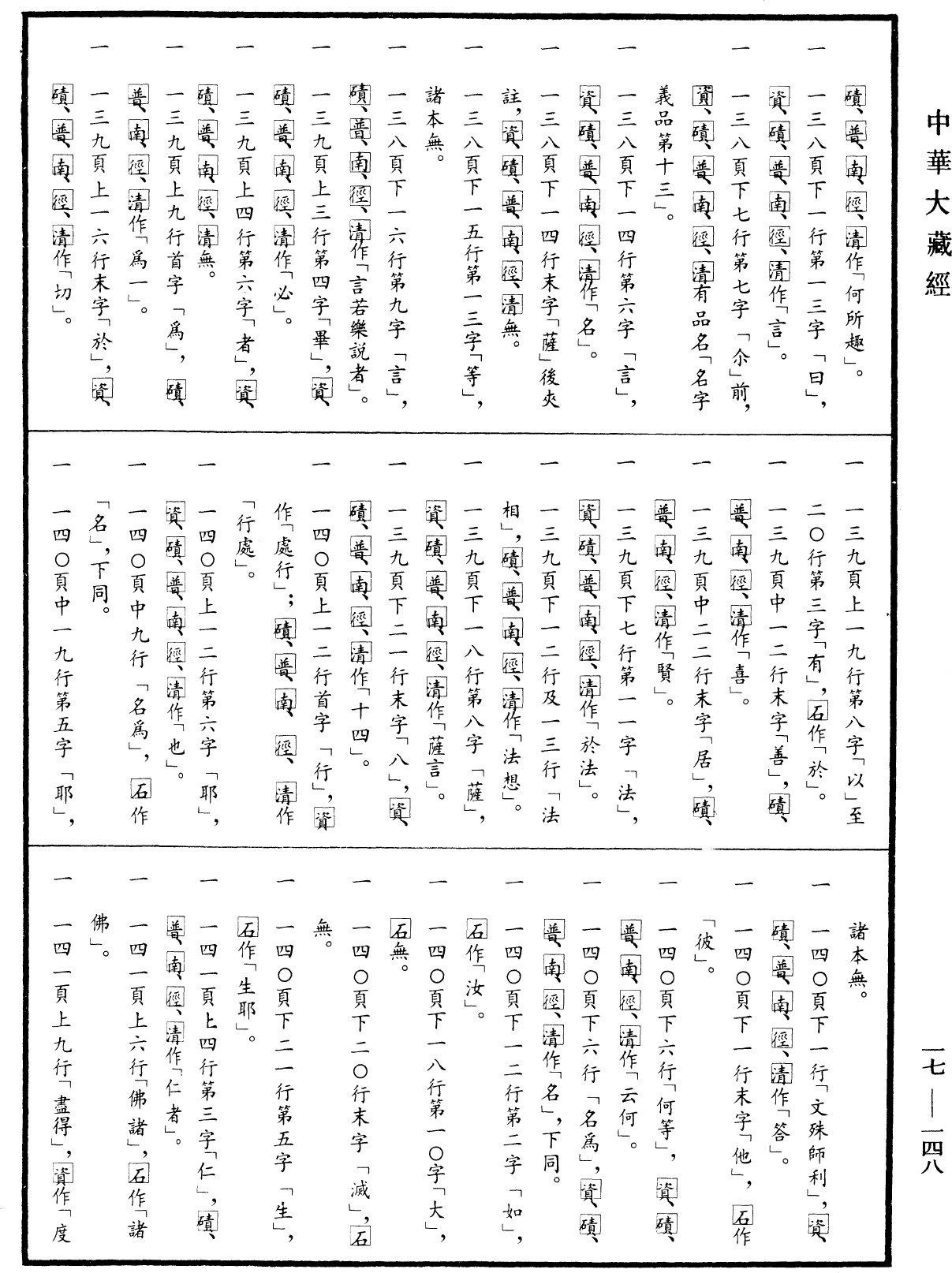 File:《中華大藏經》 第17冊 第148頁.png