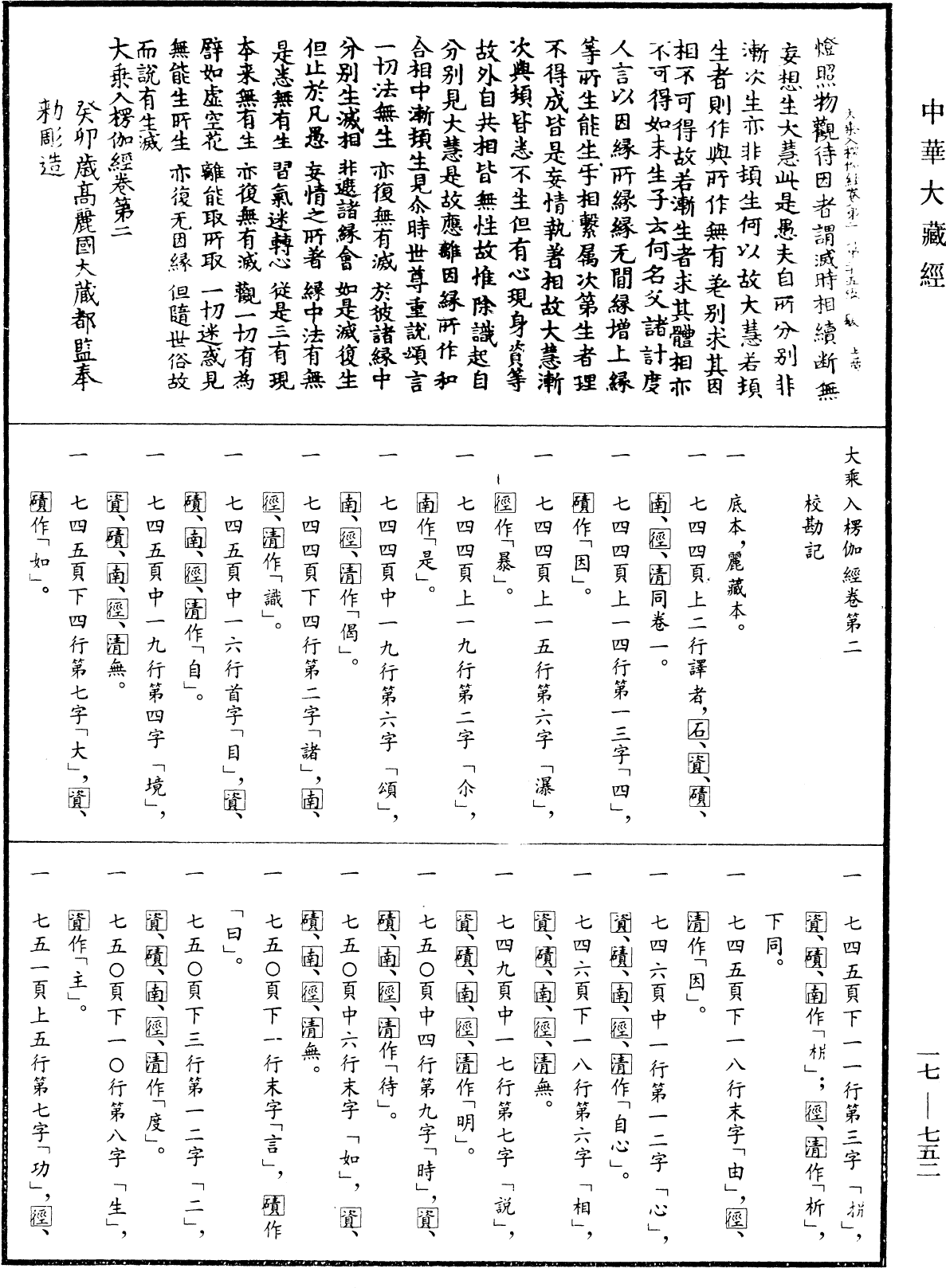 File:《中華大藏經》 第17冊 第752頁.png