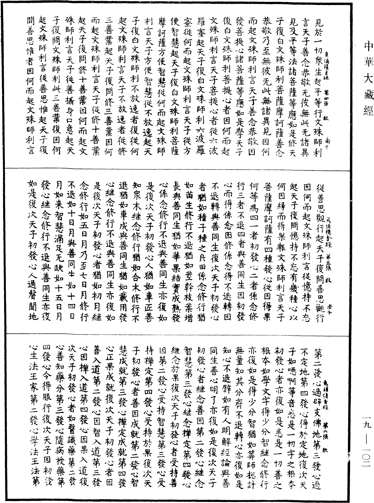 File:《中華大藏經》 第19冊 第102頁.png