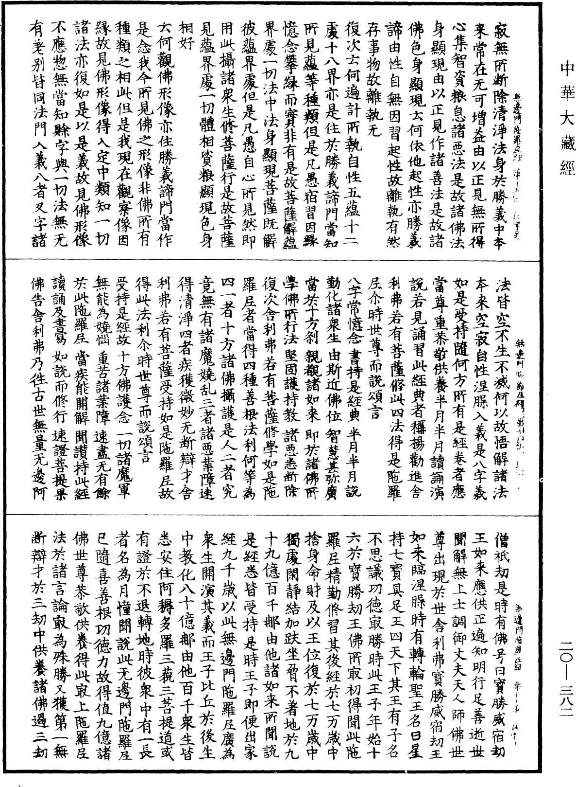 File:《中華大藏經》 第20冊 第0382頁.png