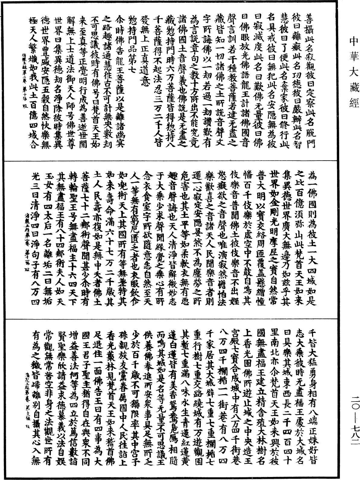 File:《中華大藏經》 第20冊 第0782頁.png