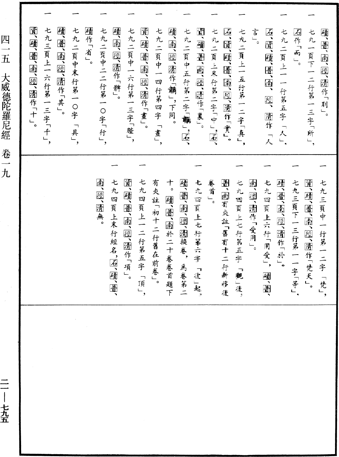 File:《中華大藏經》 第21冊 第795頁.png