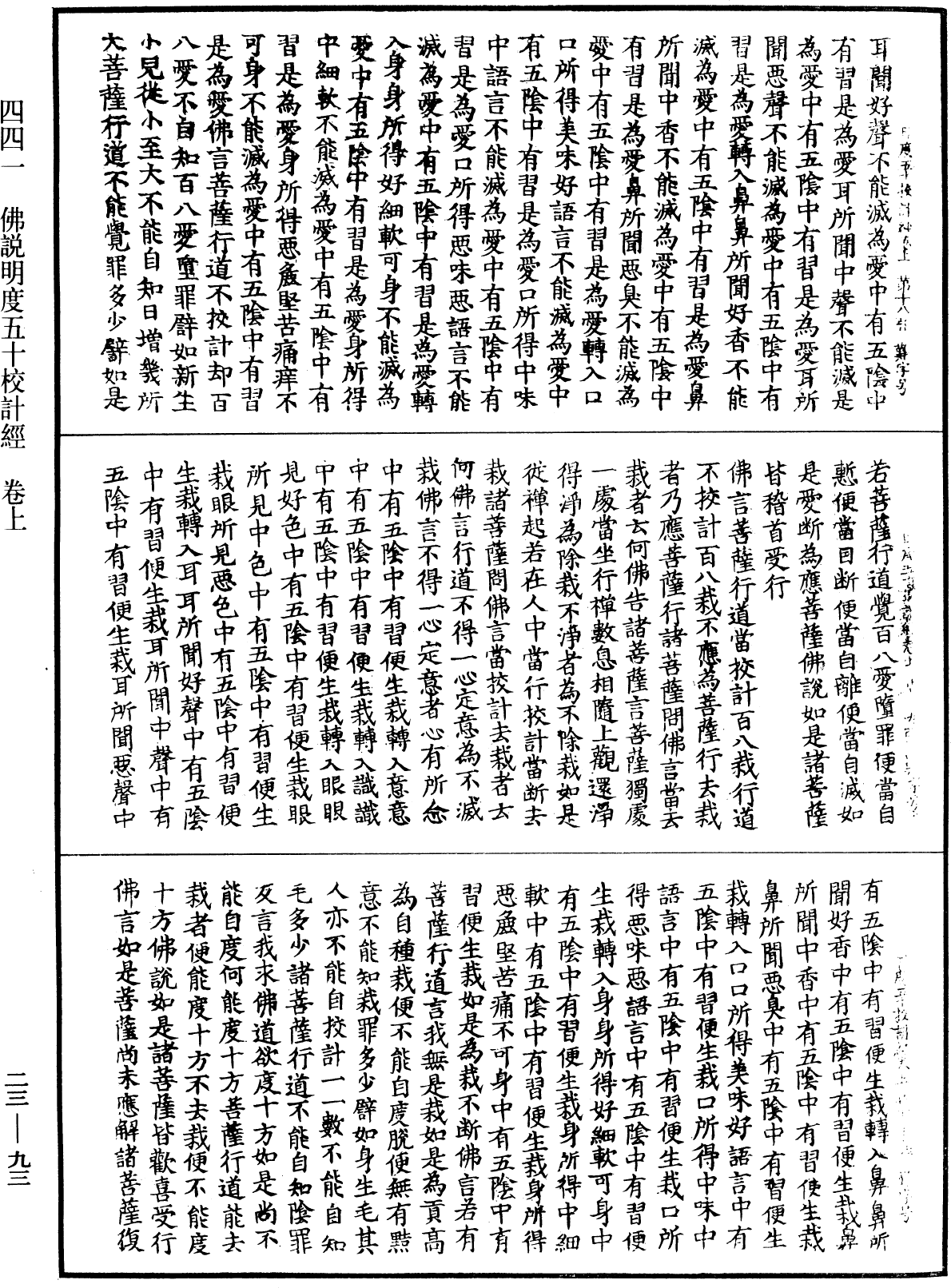 File:《中華大藏經》 第23冊 第093頁.png