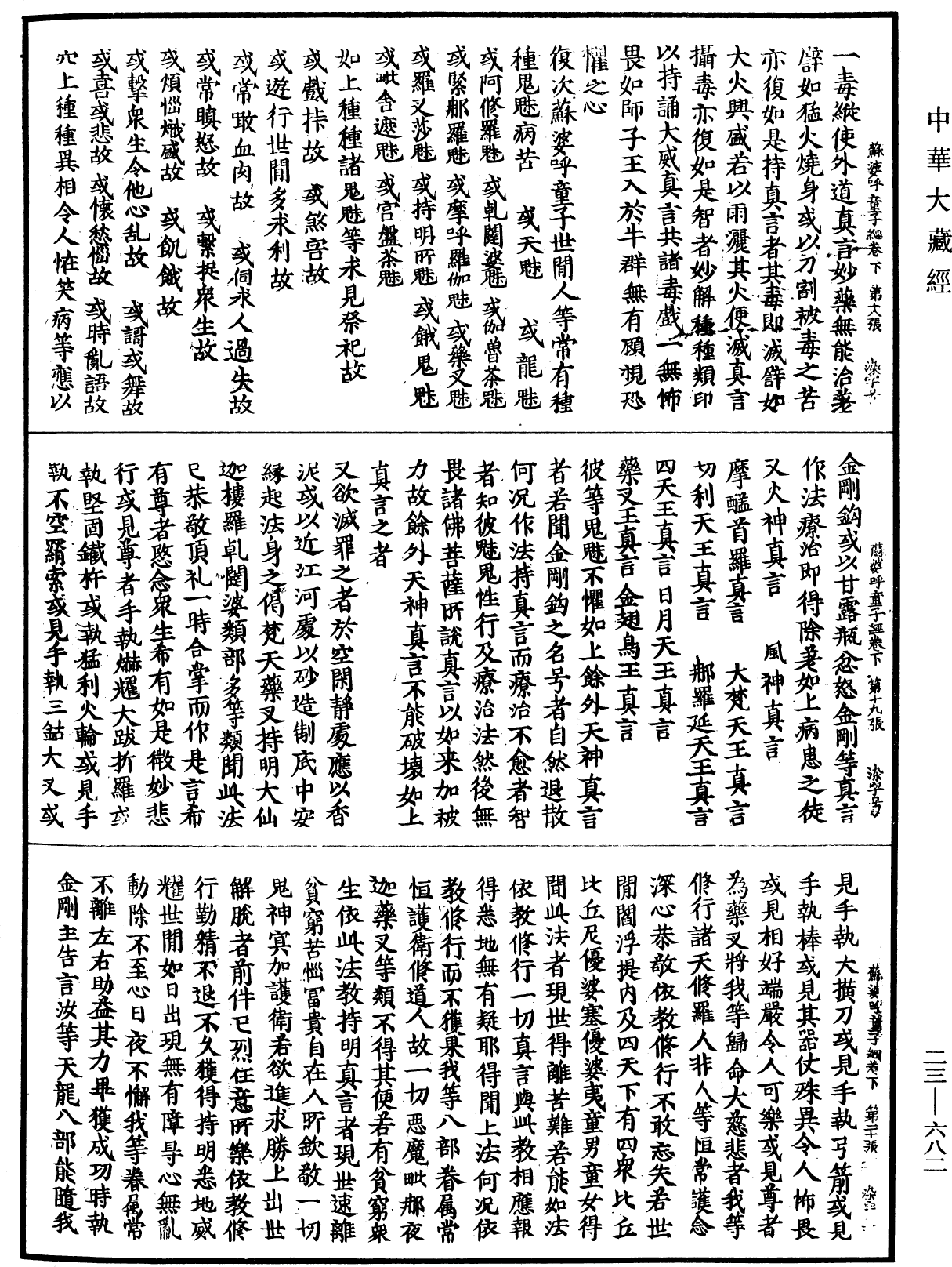 苏婆呼童子请问经《中华大藏经》_第23册_第682页