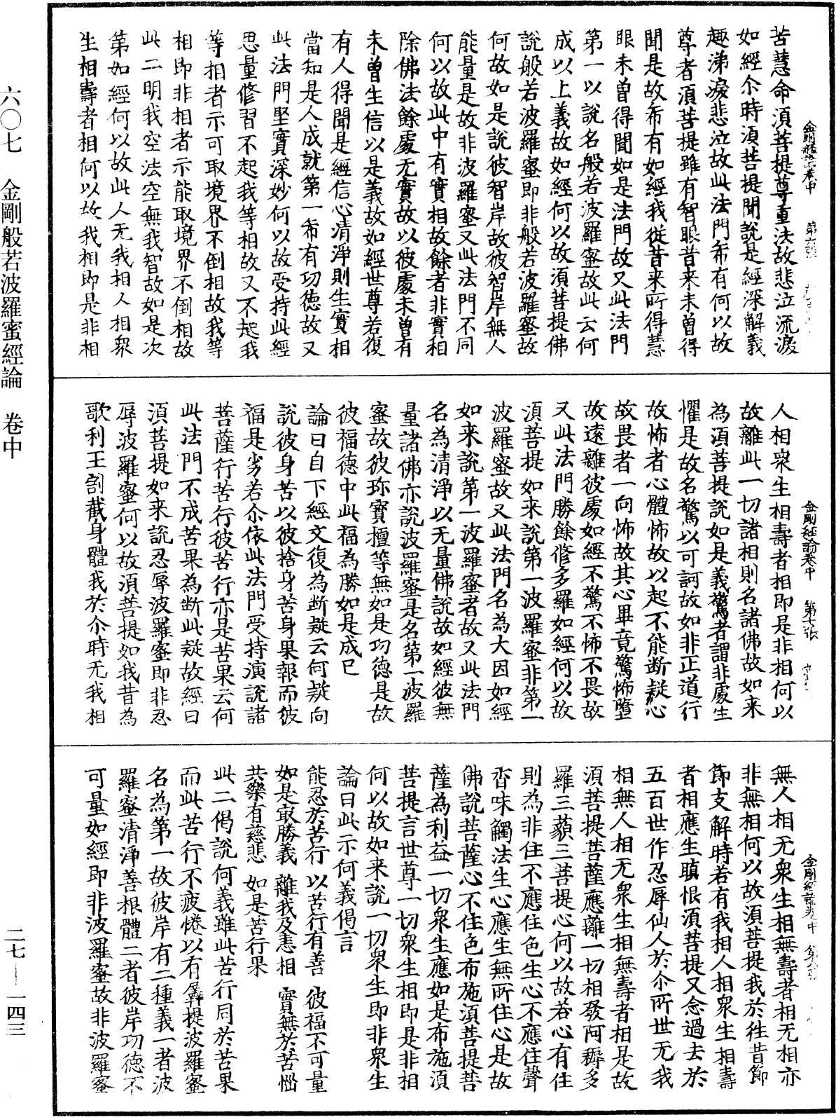 File:《中華大藏經》 第27冊 第143頁.png