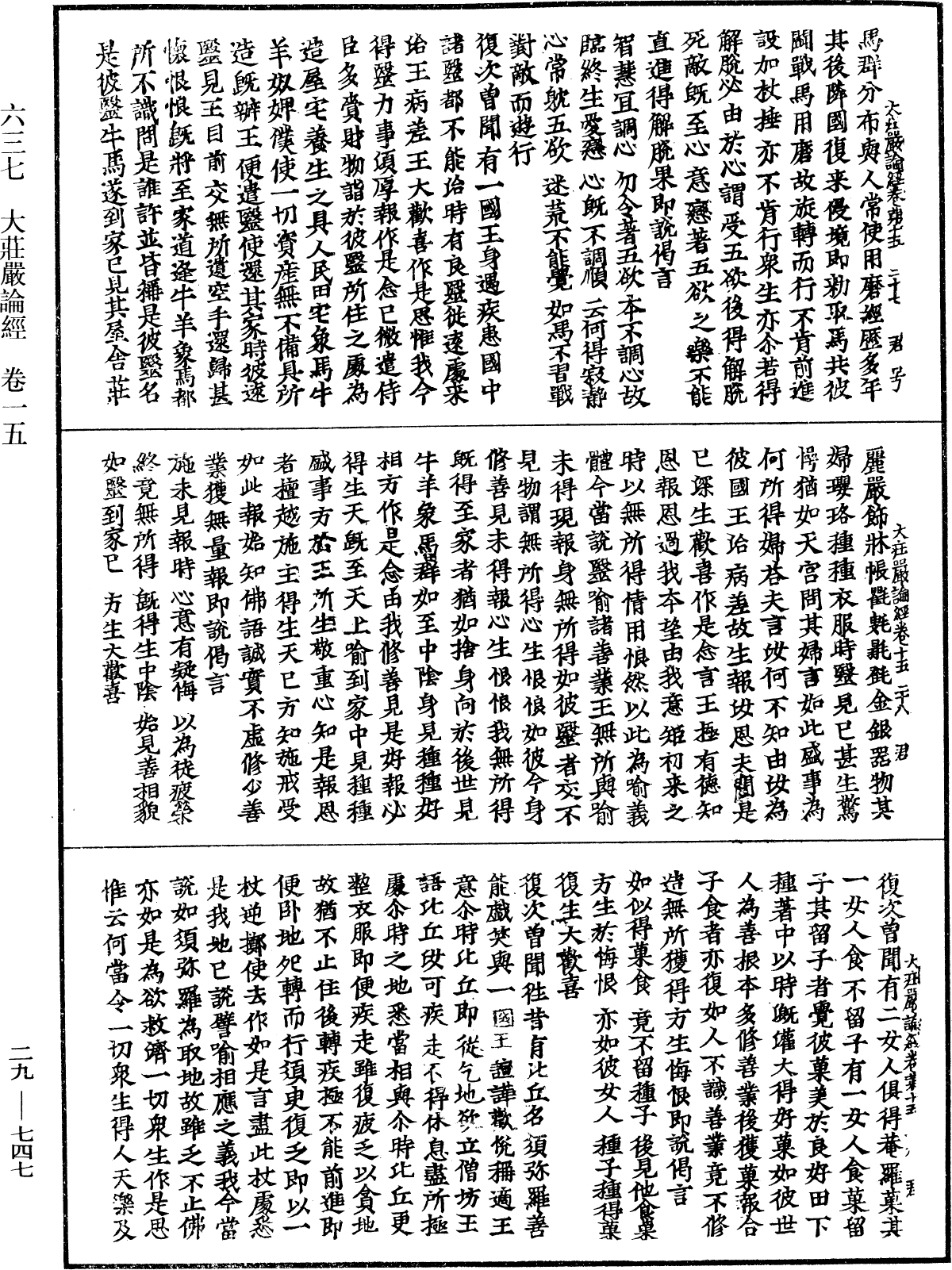 File:《中華大藏經》 第29冊 第0747頁.png