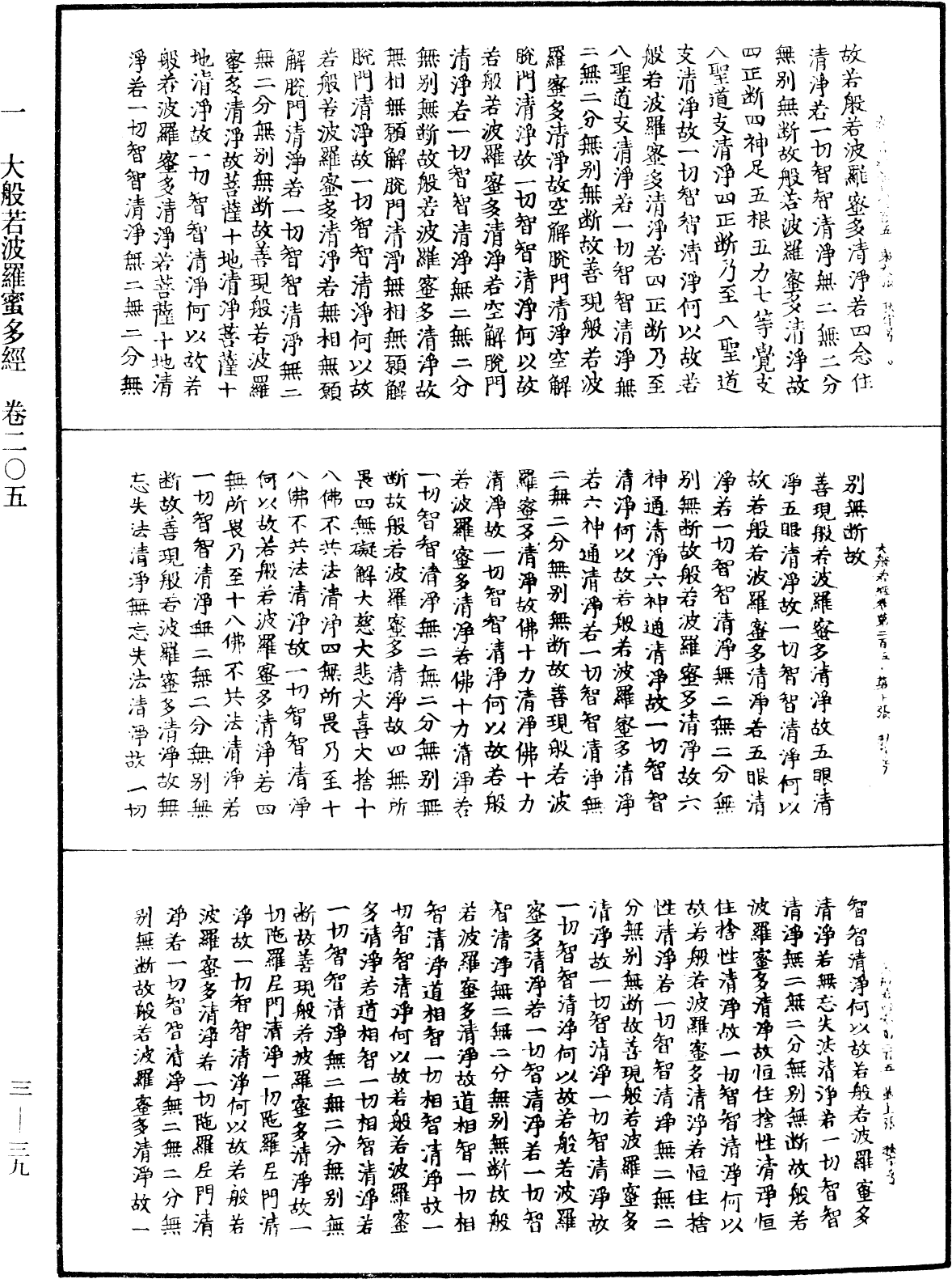 File:《中華大藏經》 第3冊 第039頁.png