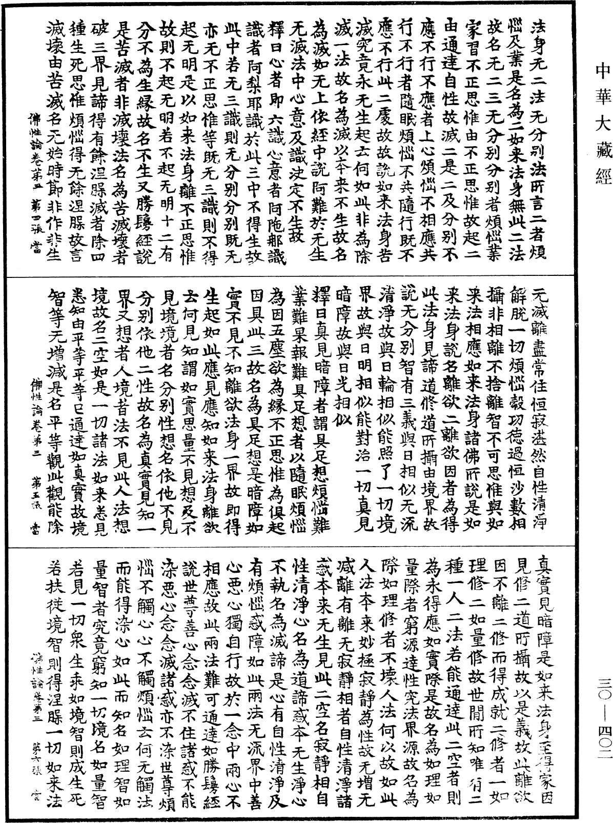 File:《中華大藏經》 第30冊 第0402頁.png