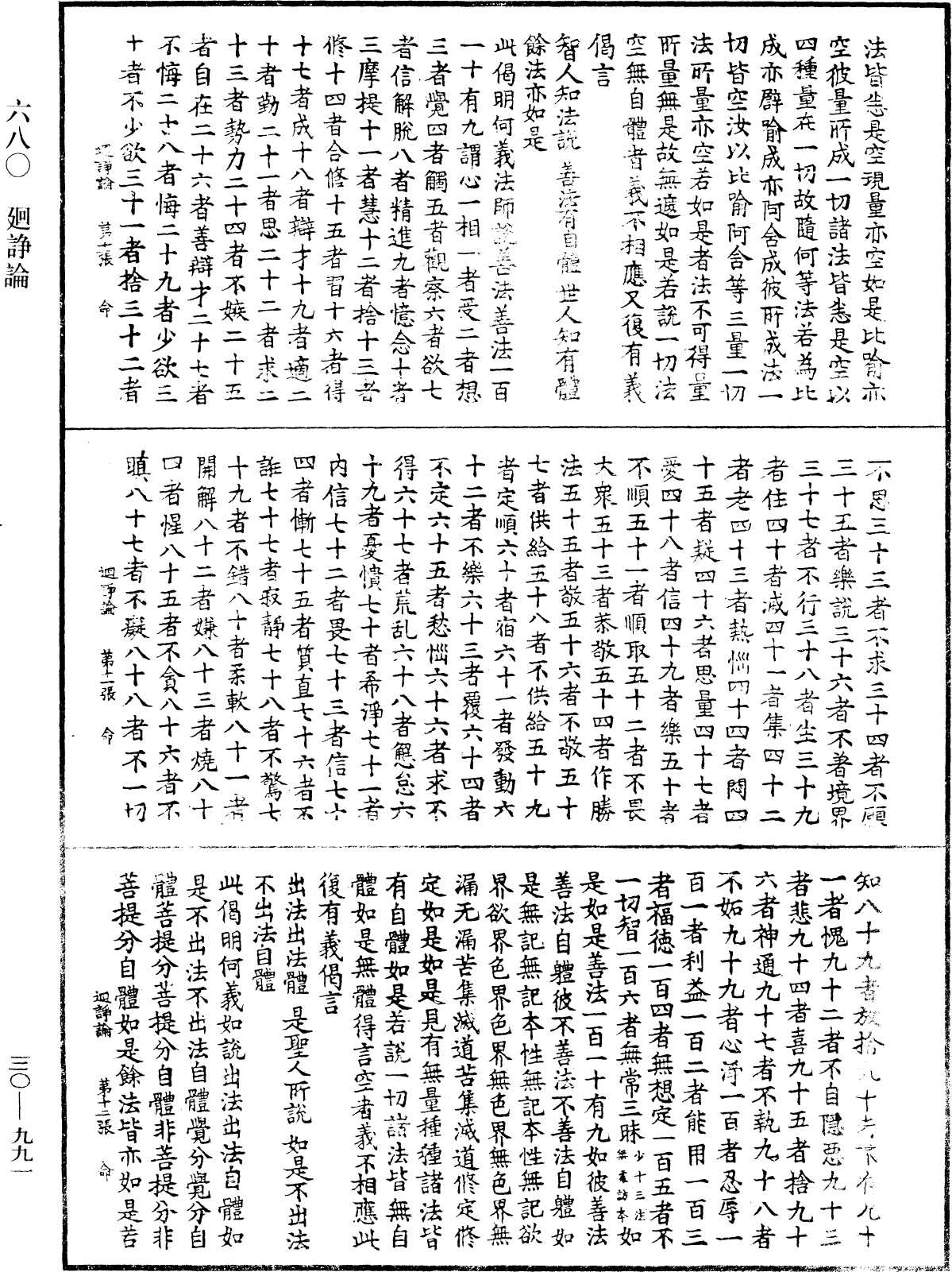 File:《中華大藏經》 第30冊 第0991頁.png