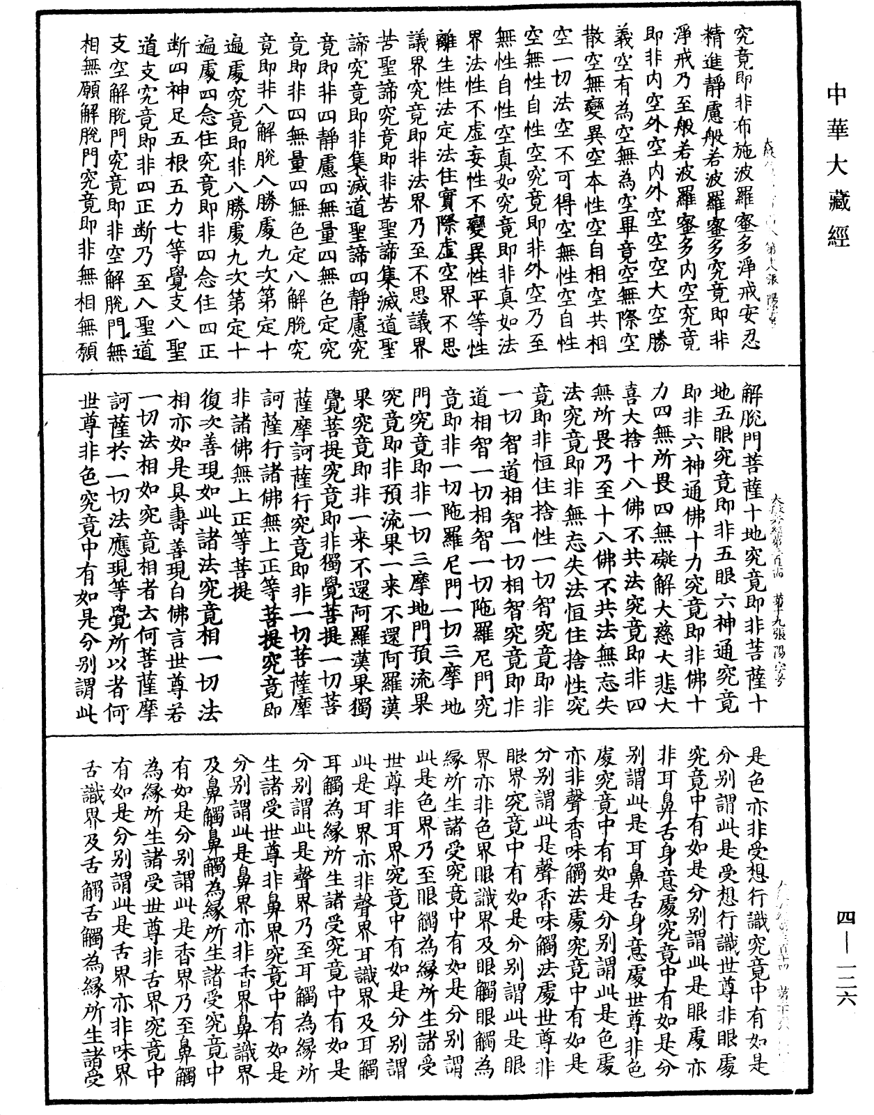 File:《中華大藏經》 第4冊 第126頁.png