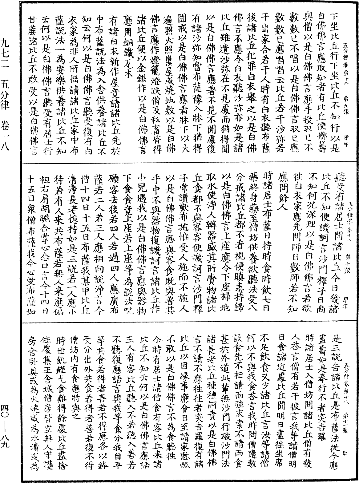 五分律《中華大藏經》_第40冊_第089頁