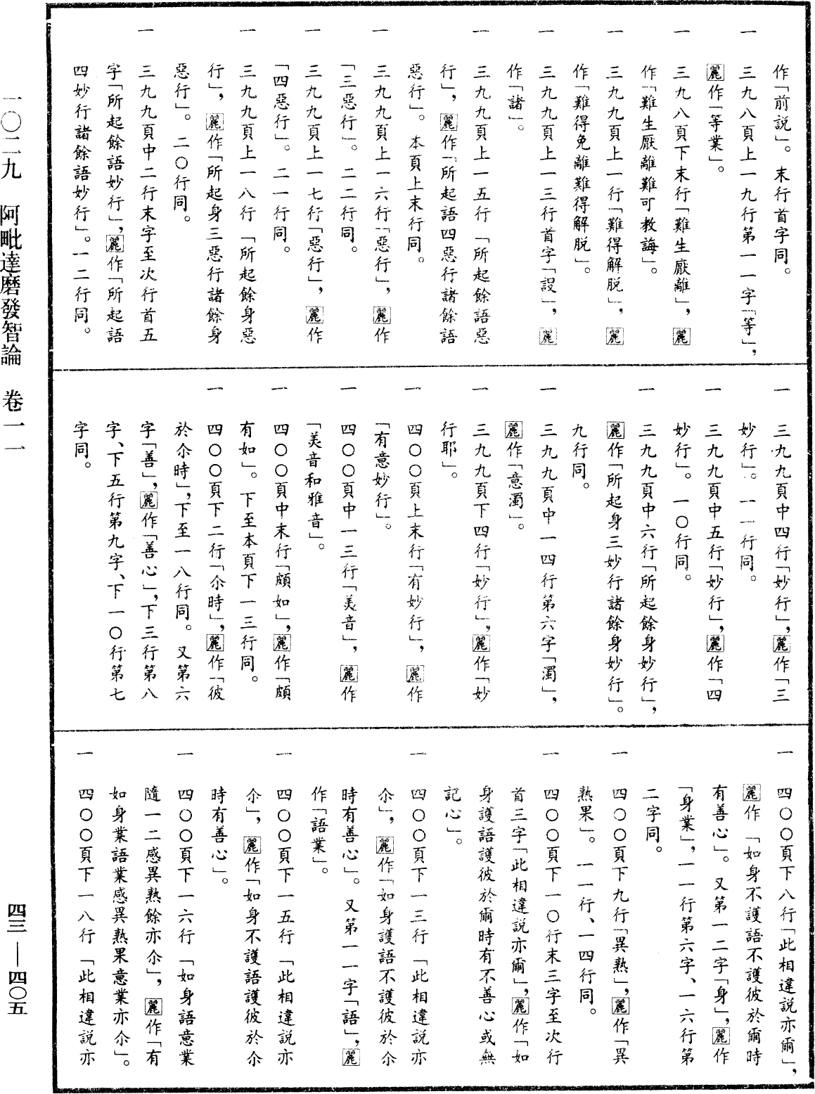 File:《中華大藏經》 第43冊 第405頁.png