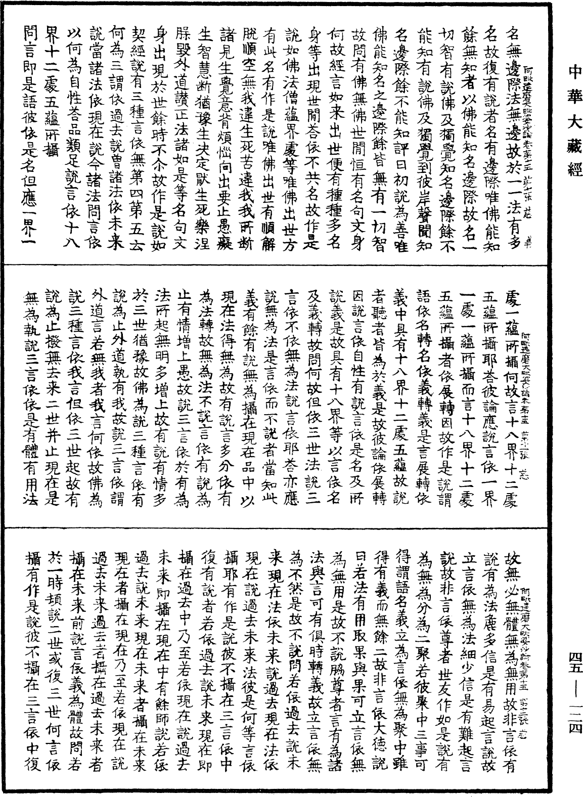 File:《中華大藏經》 第45冊 第124頁.png