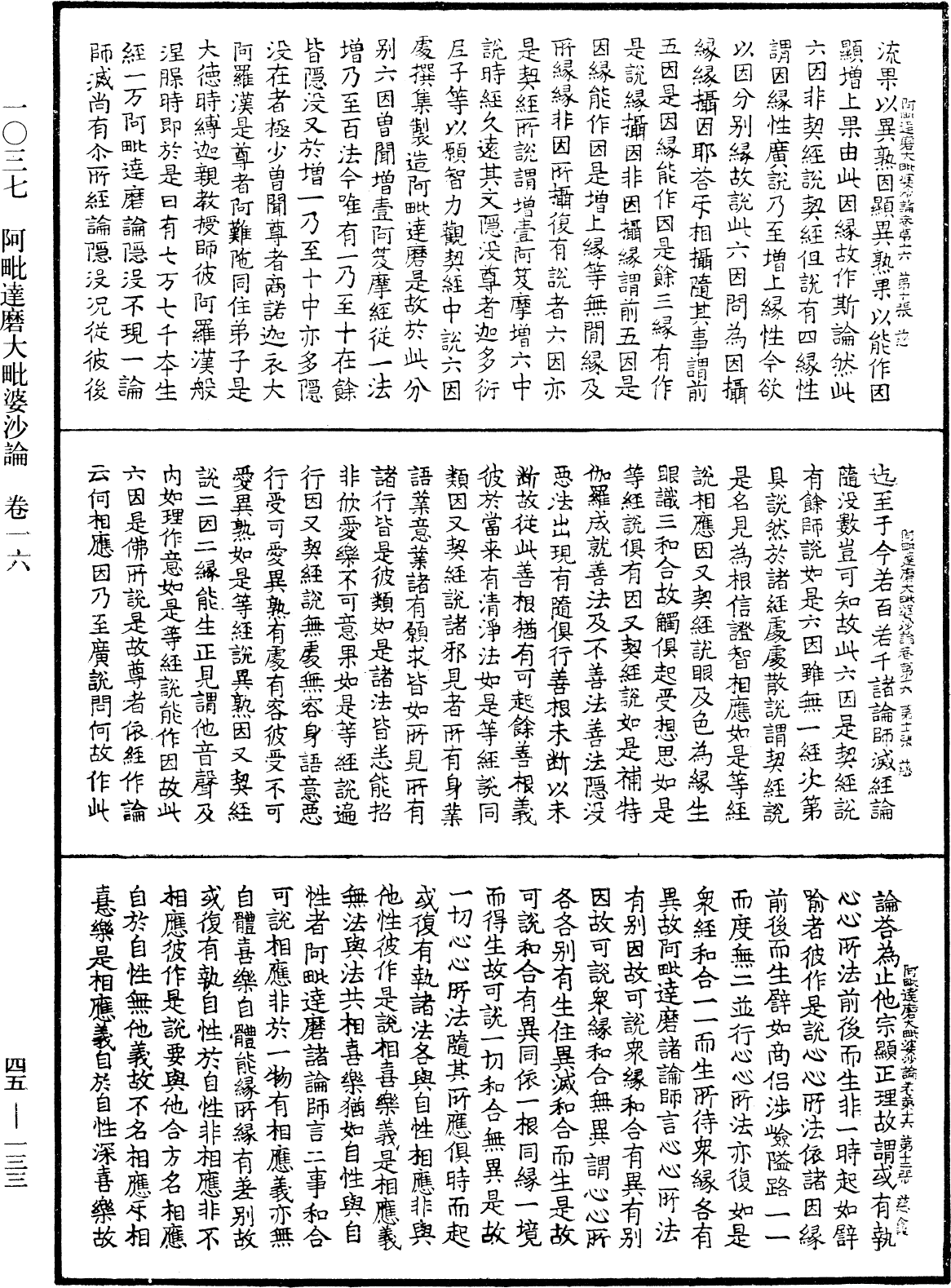 阿毗達磨大毗婆沙論《中華大藏經》_第45冊_第133頁