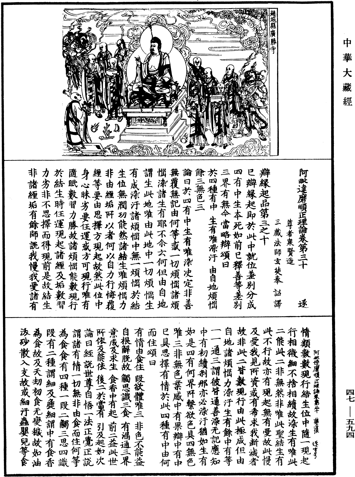 File:《中華大藏經》 第47冊 第594頁.png