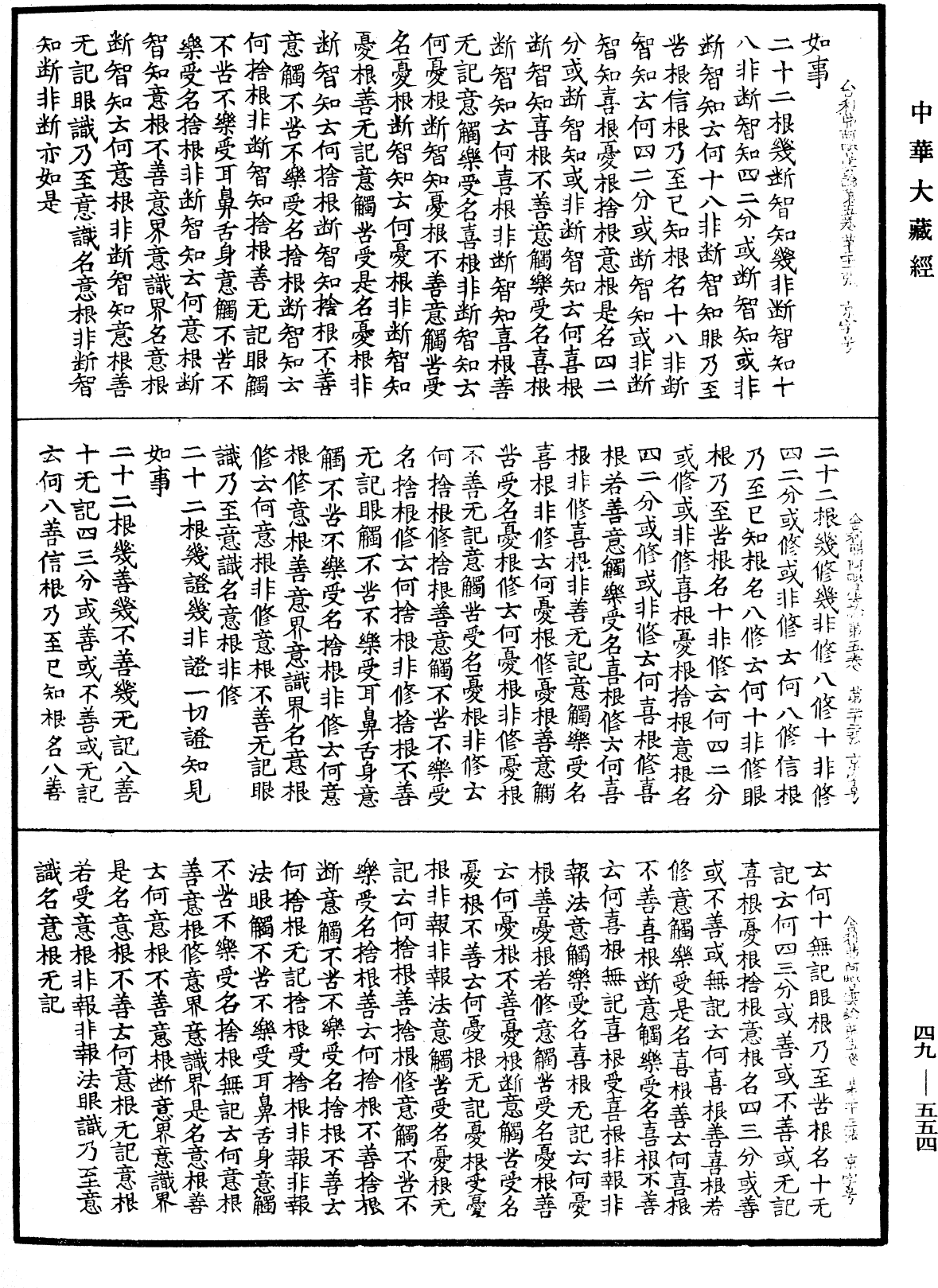 File:《中華大藏經》 第49冊 第0554頁.png