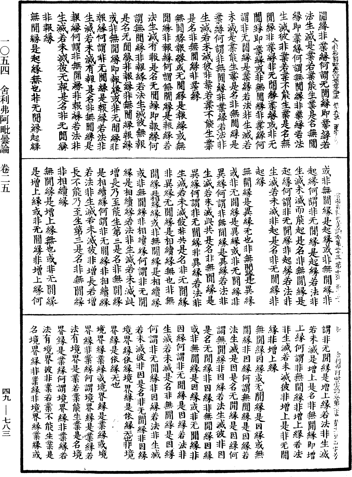 File:《中華大藏經》 第49冊 第0783頁.png