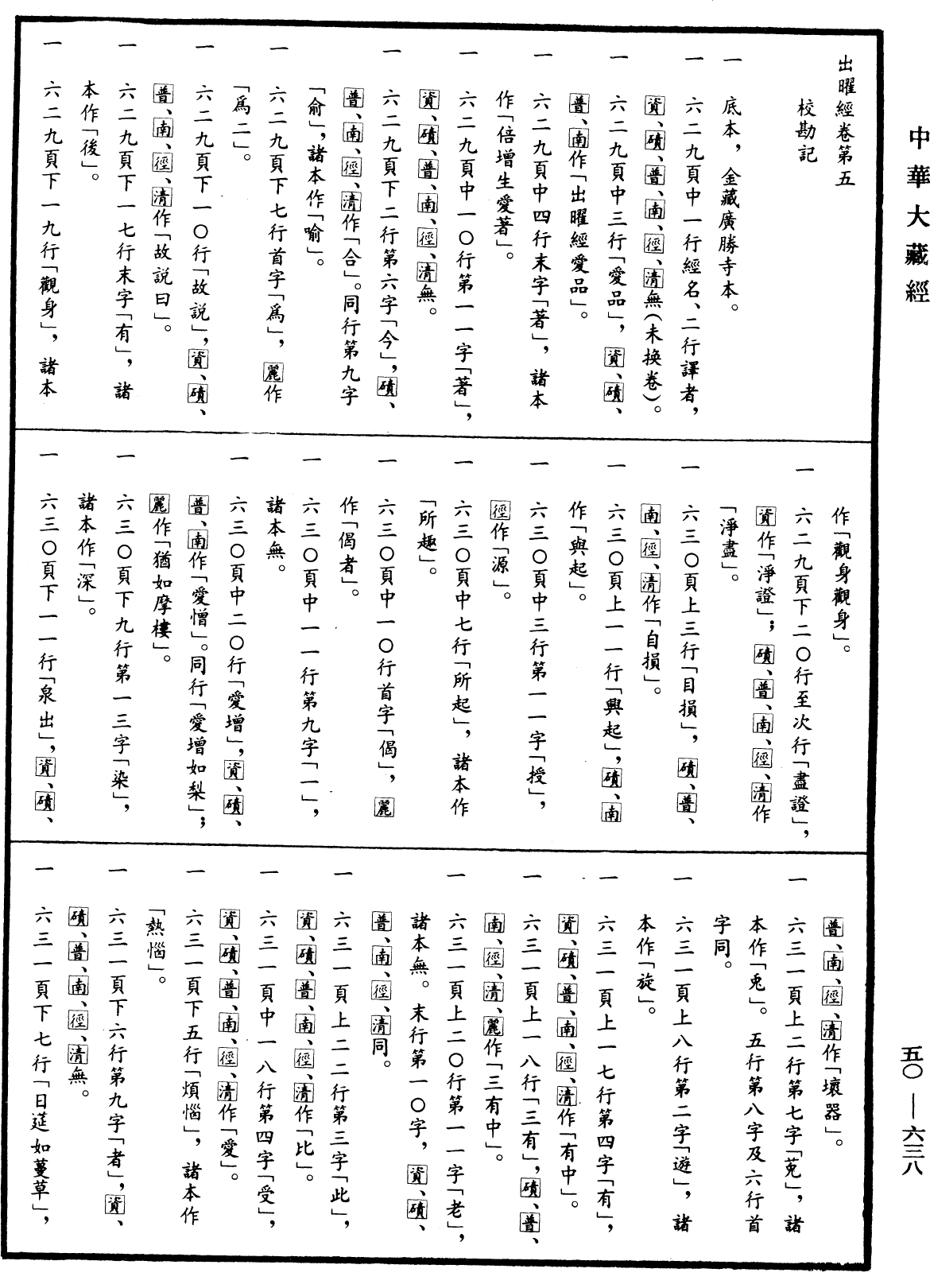File:《中華大藏經》 第50冊 第638頁.png
