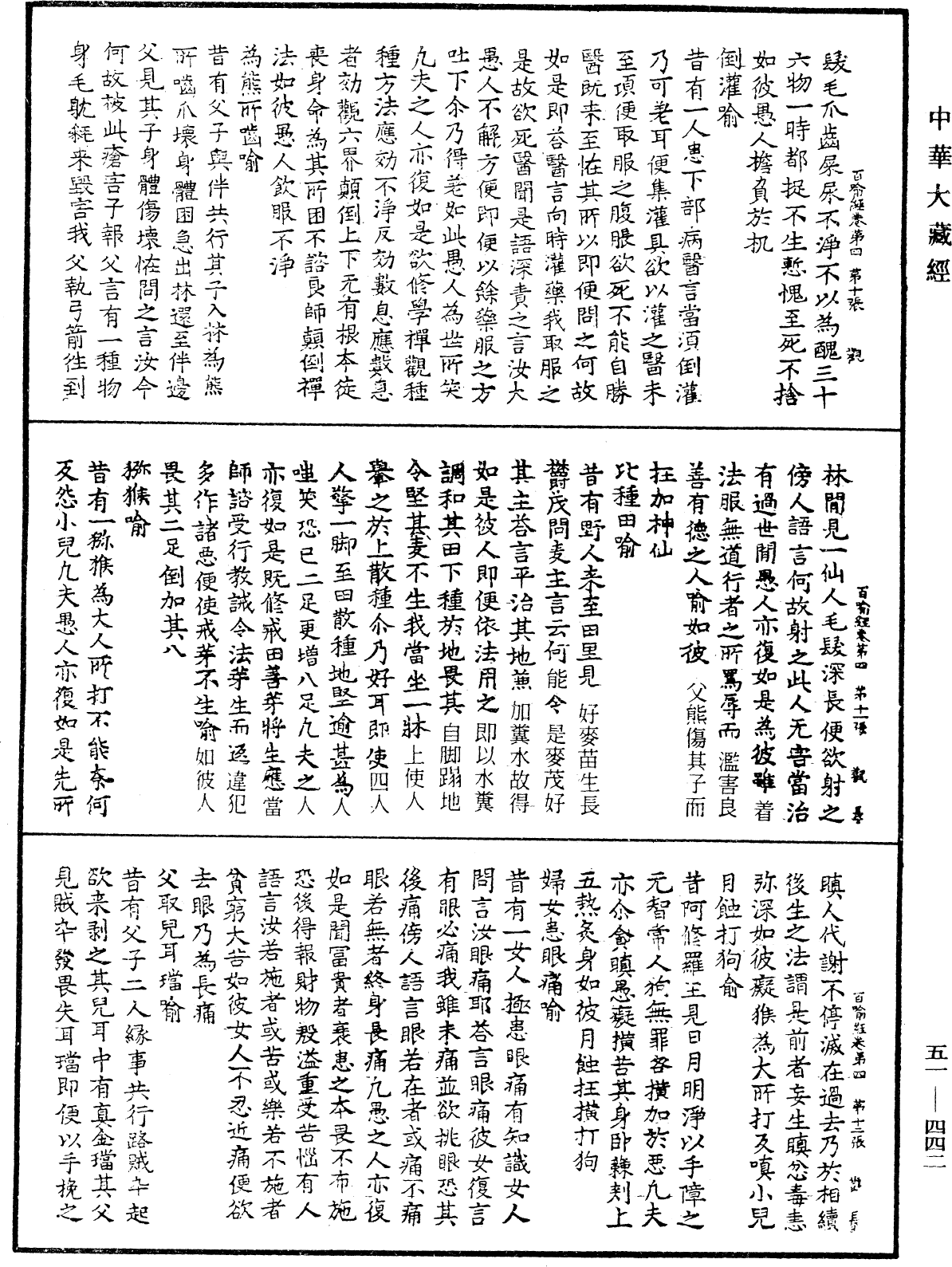 File:《中華大藏經》 第51冊 第442頁.png