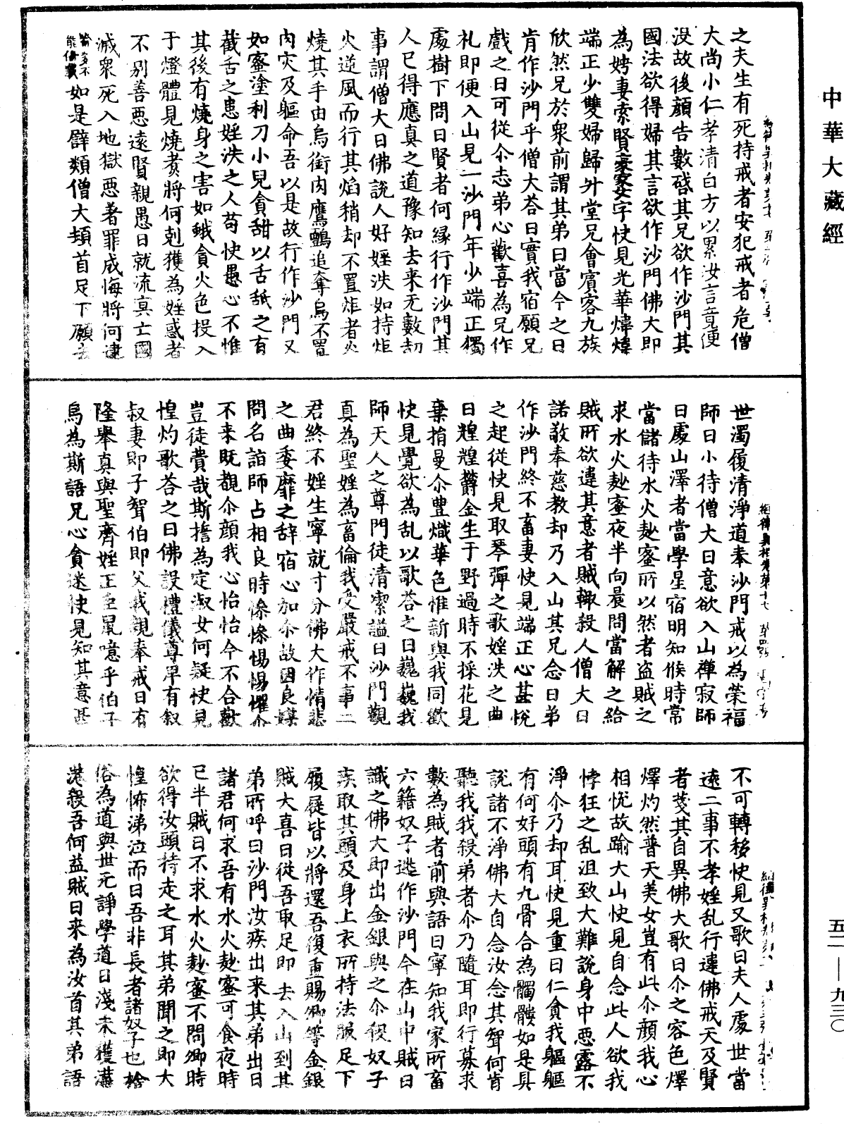 File:《中華大藏經》 第52冊 第930頁.png