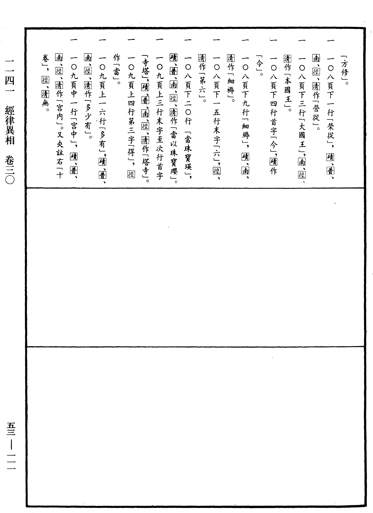 File:《中華大藏經》 第53冊 第111頁.png