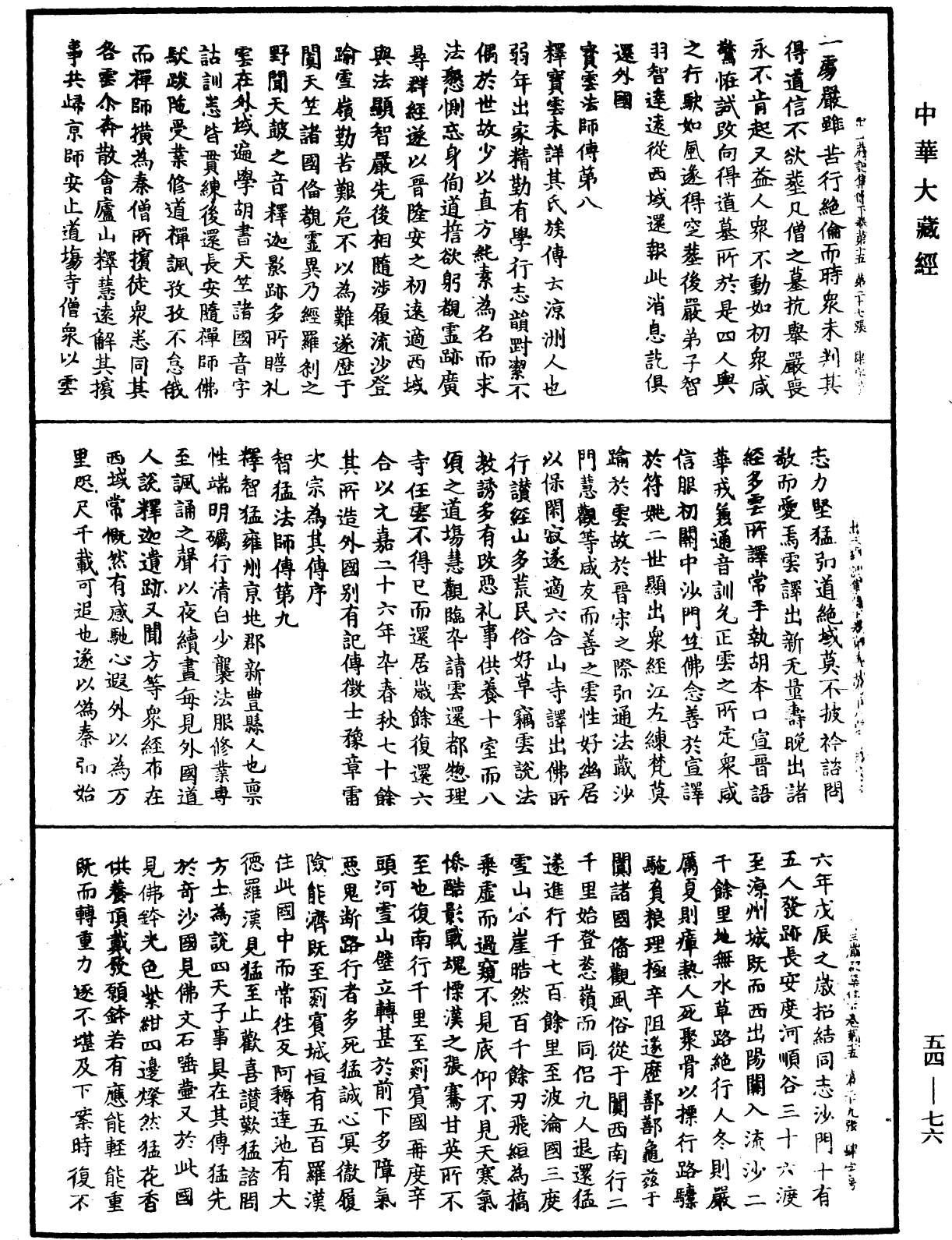File:《中華大藏經》 第54冊 第076頁.png