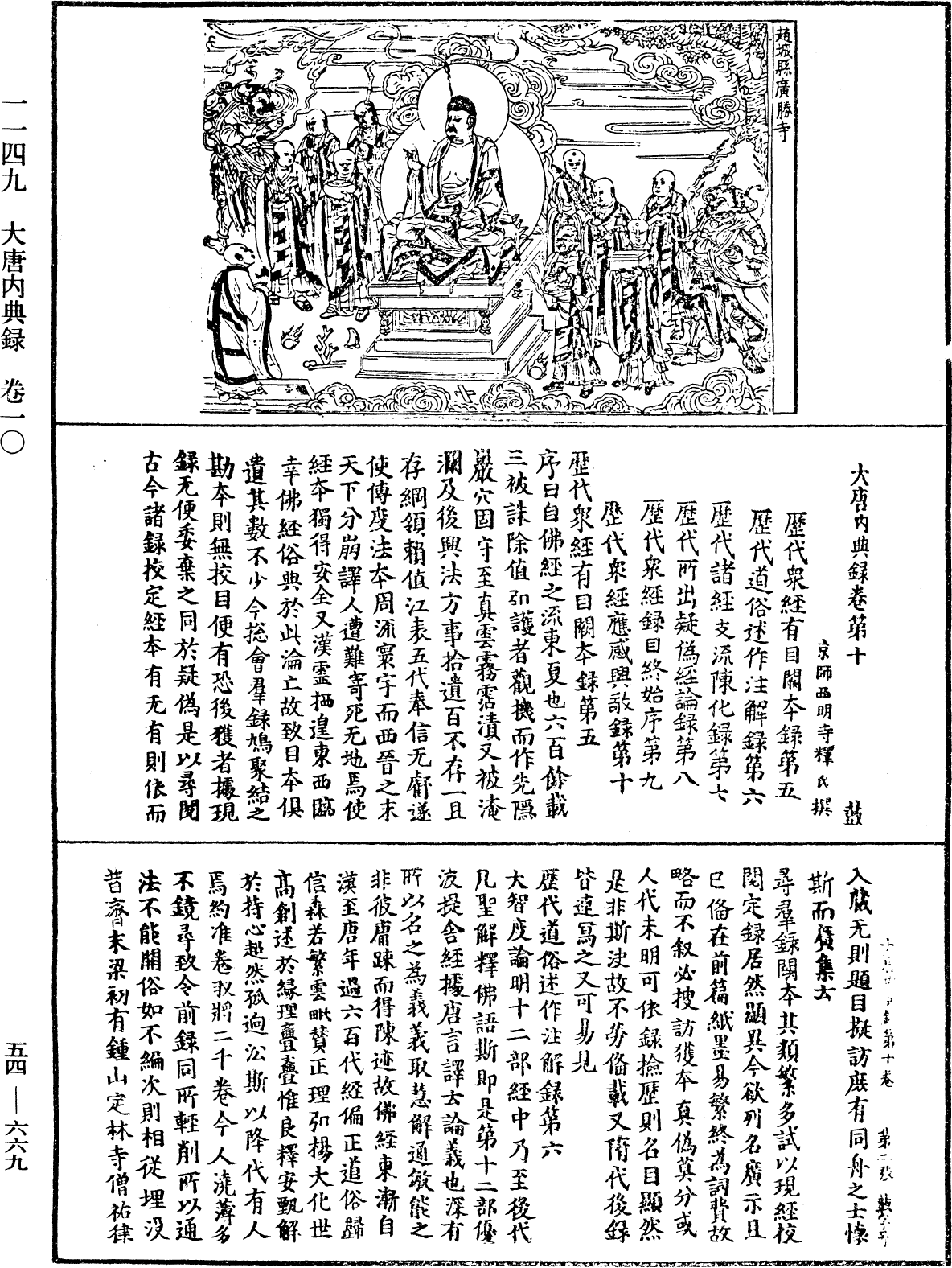 大唐內典錄《中華大藏經》_第54冊_第669頁