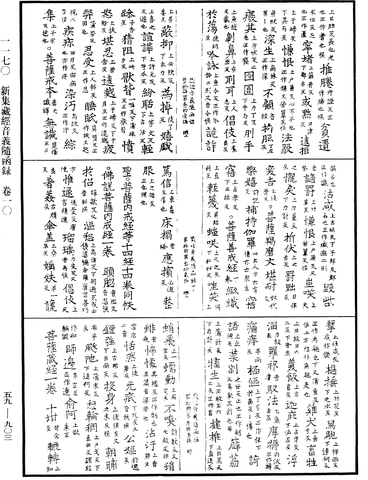 File:《中華大藏經》 第59冊 第0903頁.png