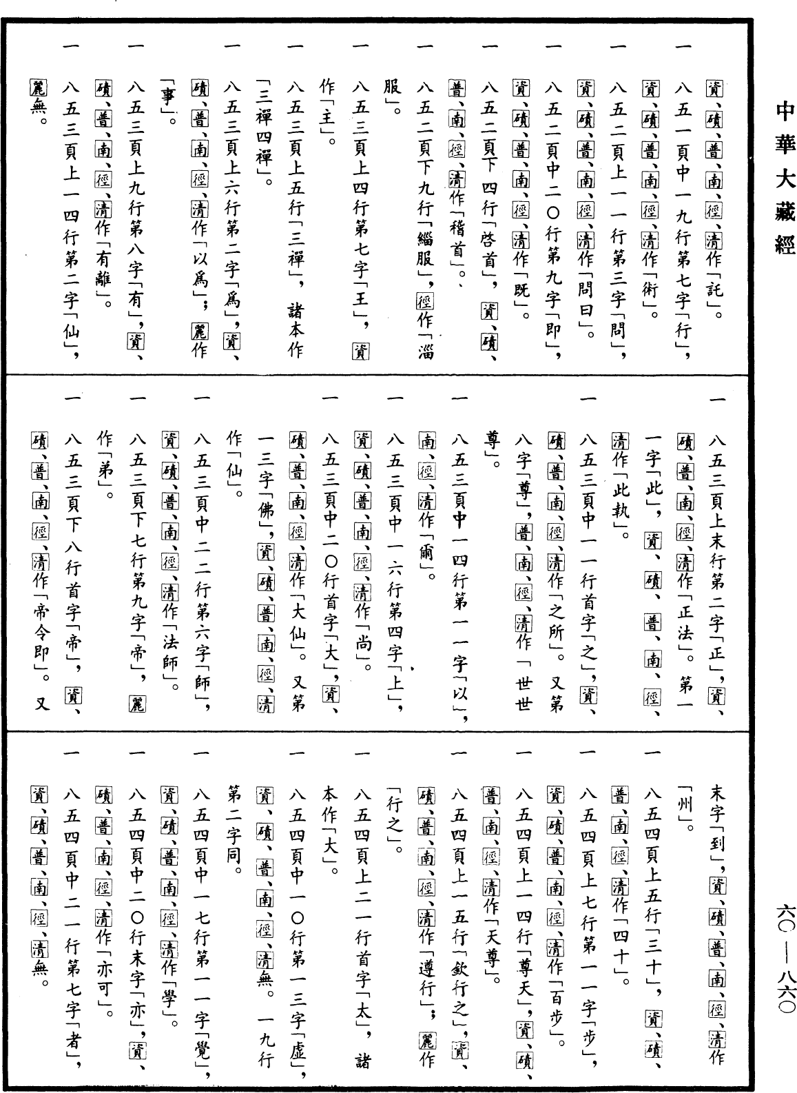 File:《中華大藏經》 第60冊 第0860頁.png