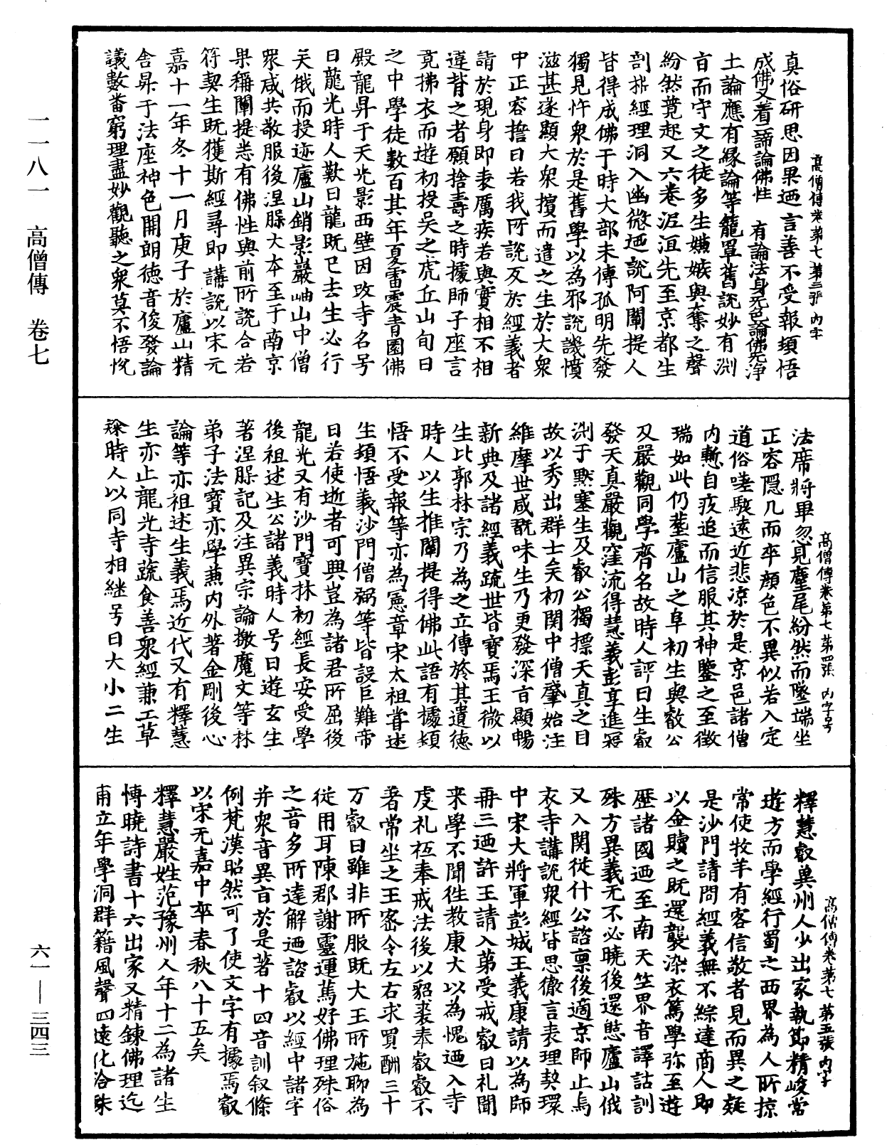 File:《中華大藏經》 第61冊 第0343頁.png