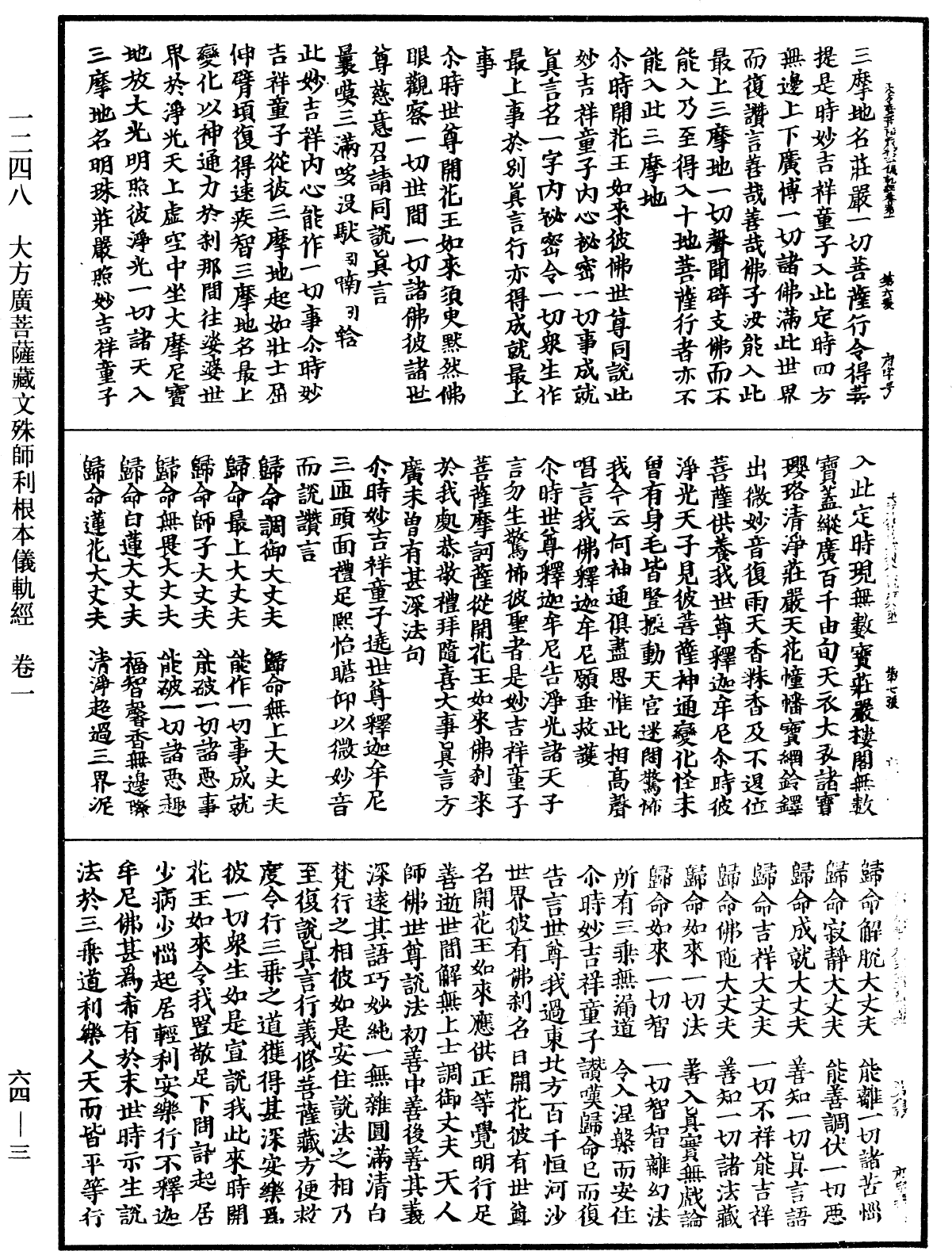 File:《中華大藏經》 第64冊 第0003頁.png