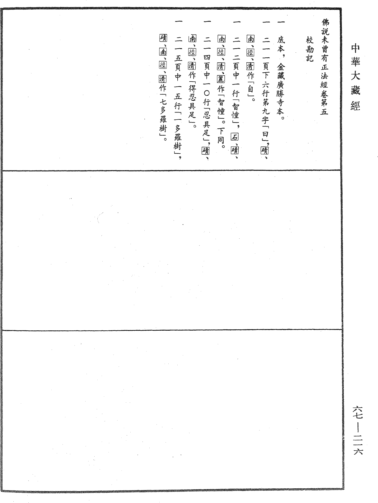 File:《中華大藏經》 第67冊 第216頁.png