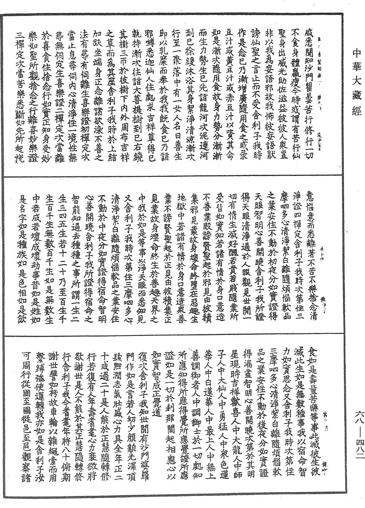 File:《中華大藏經》 第68冊 第0482頁.png