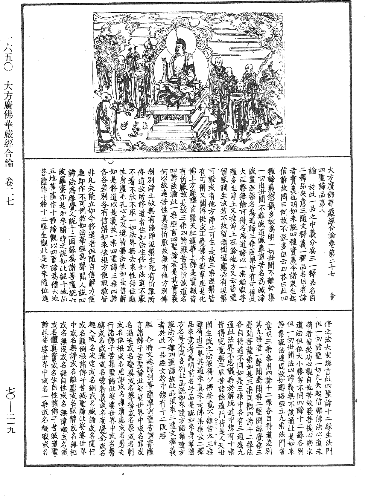 大方廣佛華嚴經合論《中華大藏經》_第70冊_第0219頁