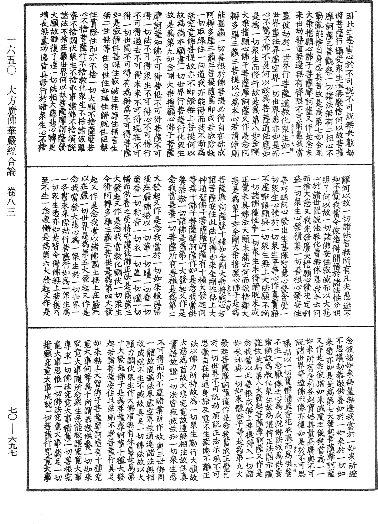 File:《中華大藏經》 第70冊 第0697頁.png
