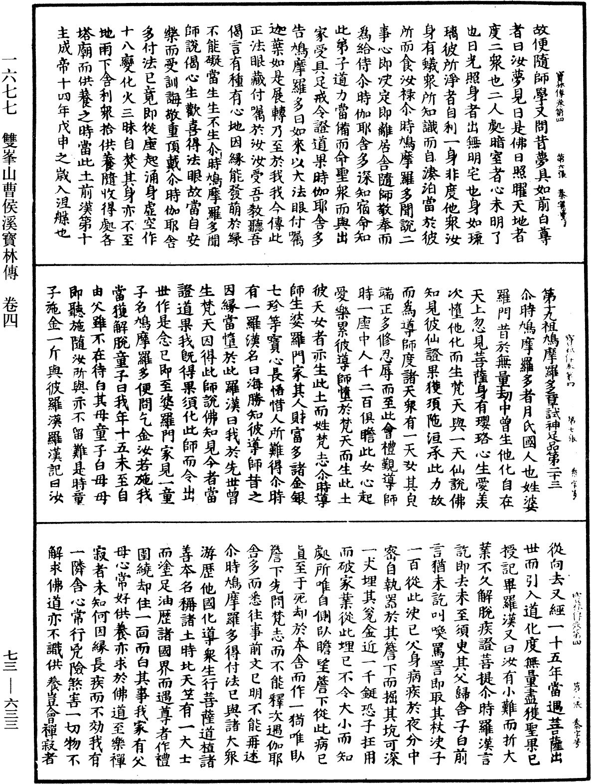 File:《中華大藏經》 第73冊 第0633頁.png