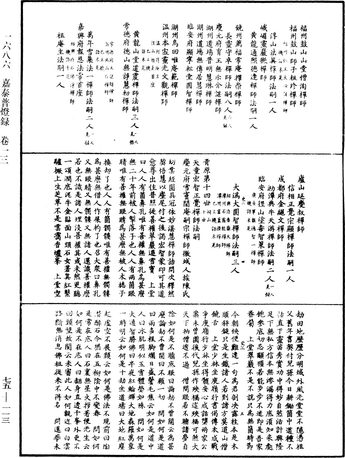 嘉泰普燈錄《中華大藏經》_第75冊_第113頁