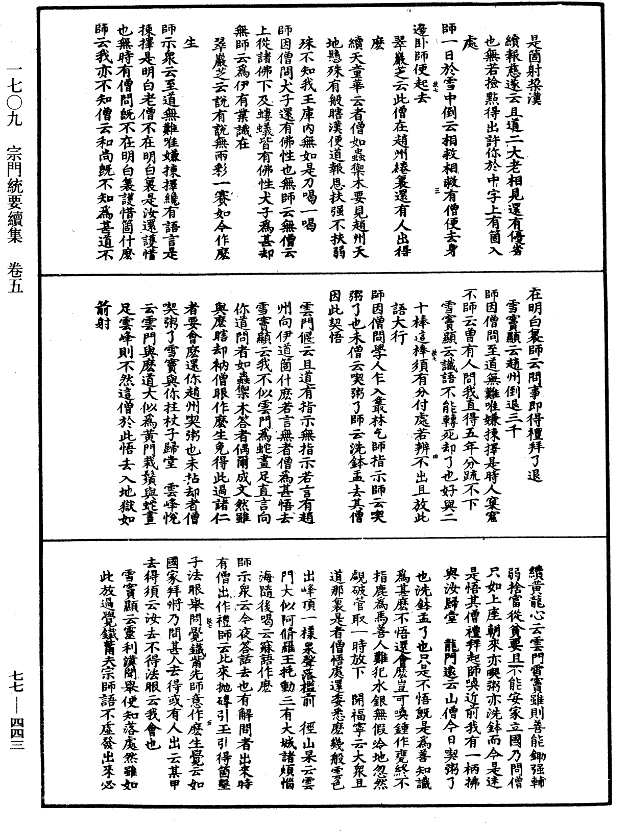 File:《中華大藏經》 第77冊 第443頁.png