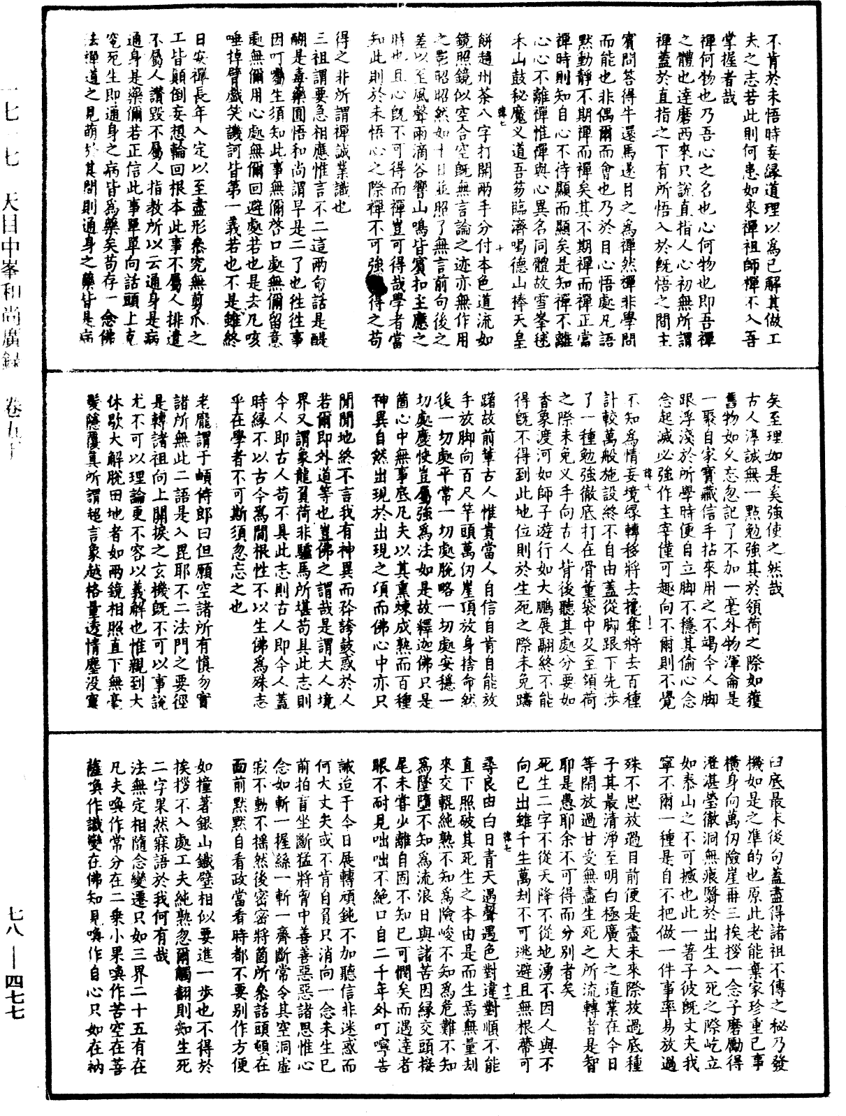 File:《中華大藏經》 第78冊 第0477頁.png