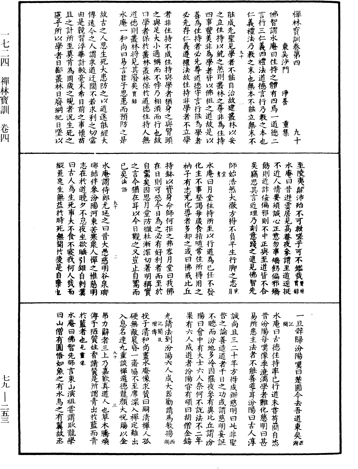 File:《中華大藏經》 第79冊 第253頁.png