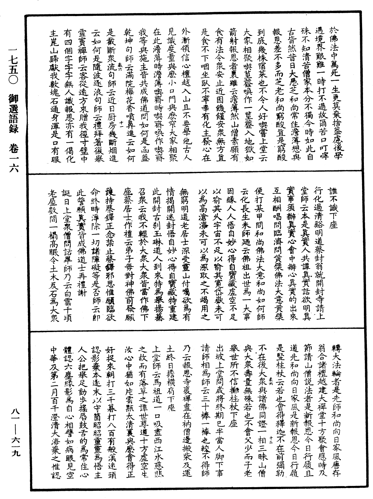 File:《中華大藏經》 第81冊 第0619頁.png