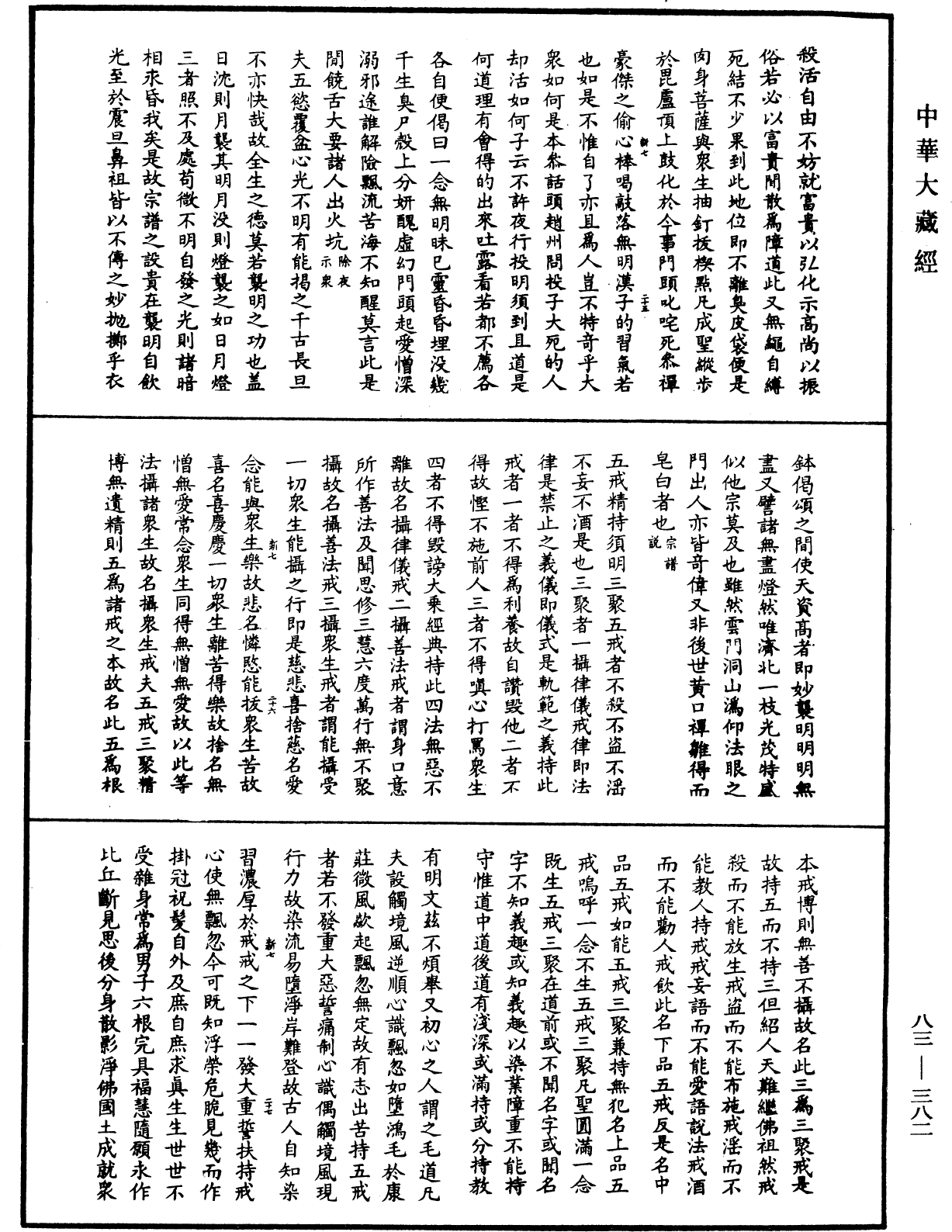 File:《中華大藏經》 第83冊 第0382頁.png