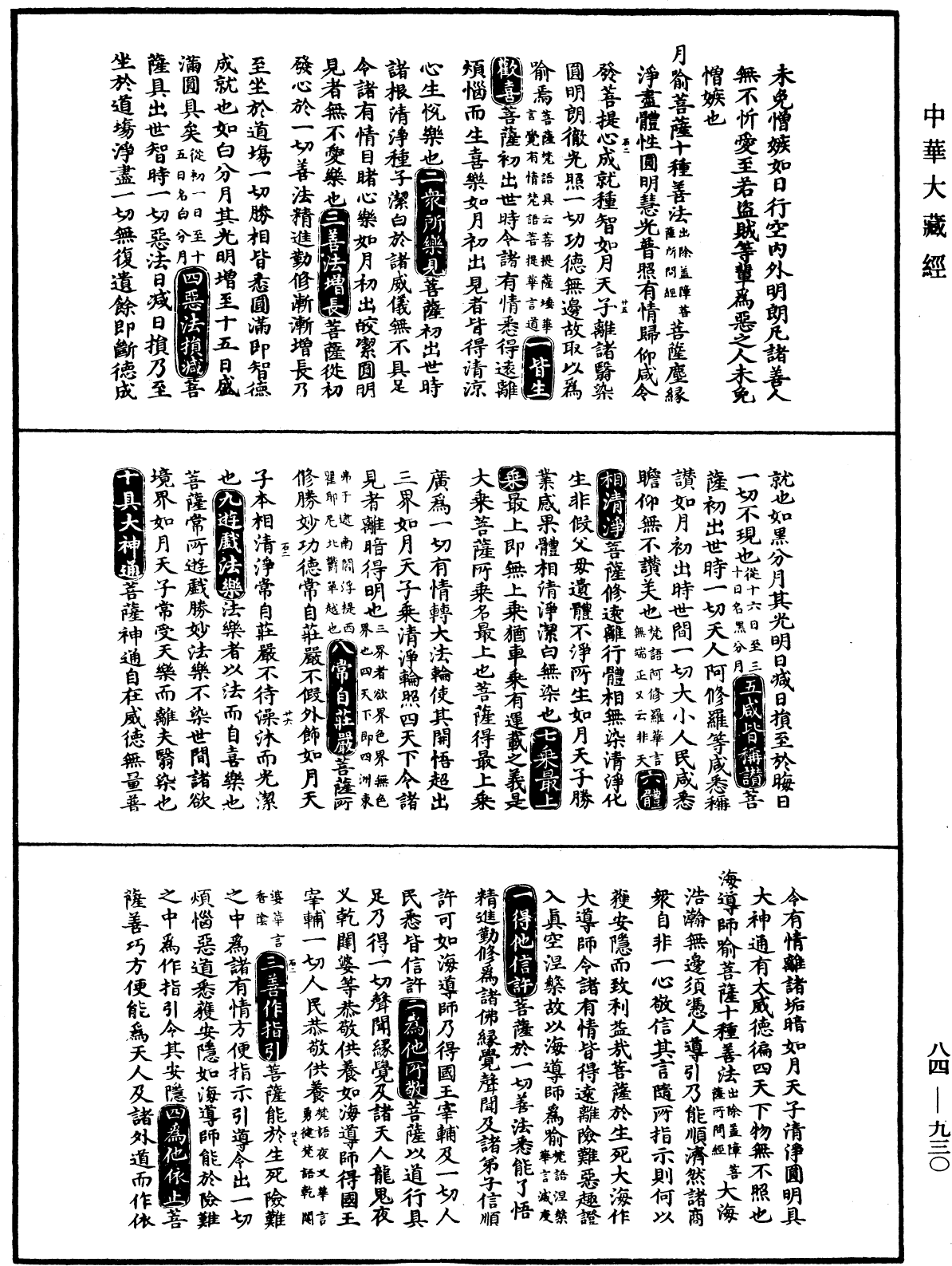 File:《中華大藏經》 第84冊 第0930頁.png