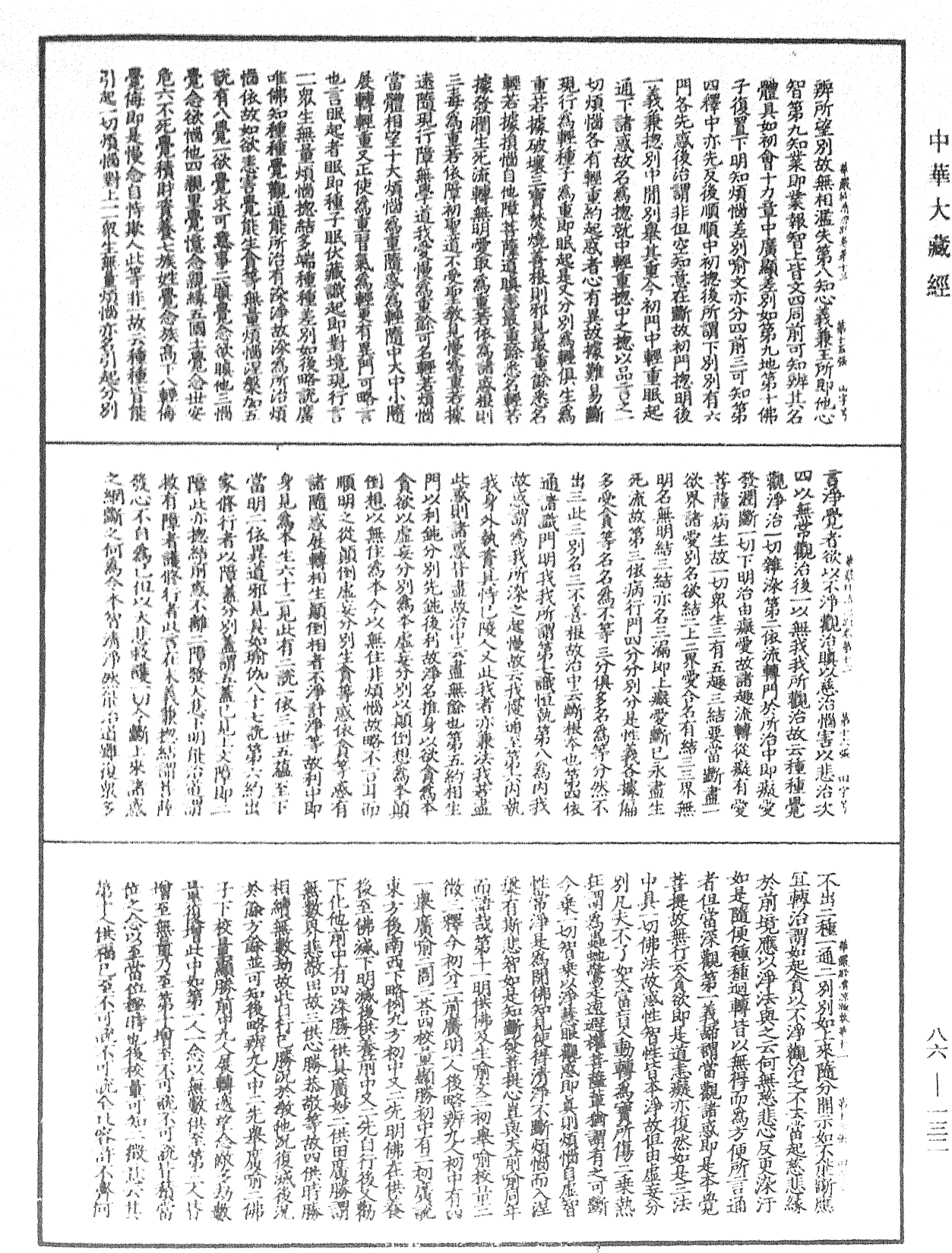 File:《中華大藏經》 第86冊 第0132頁.png