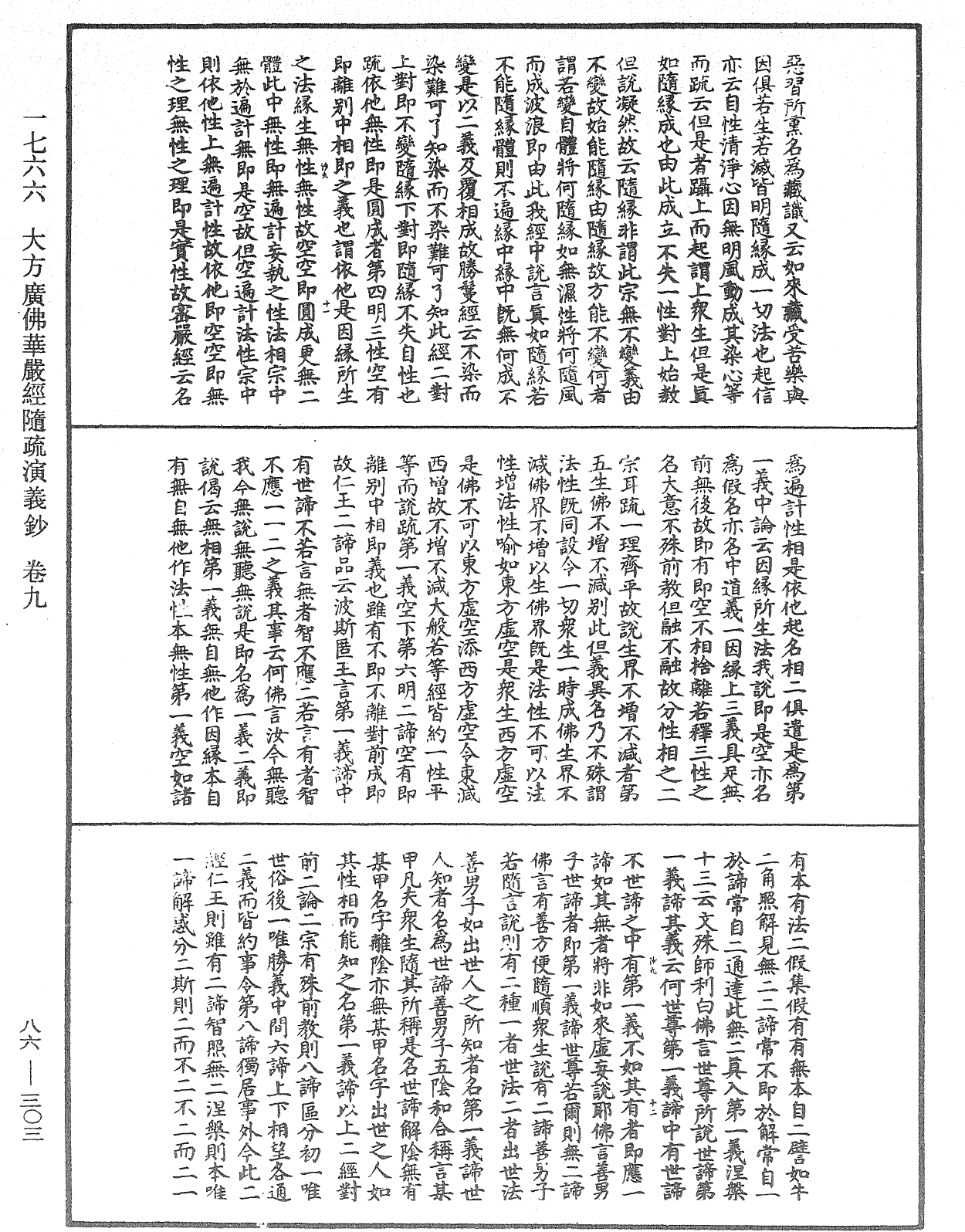 File:《中華大藏經》 第86冊 第0303頁.png