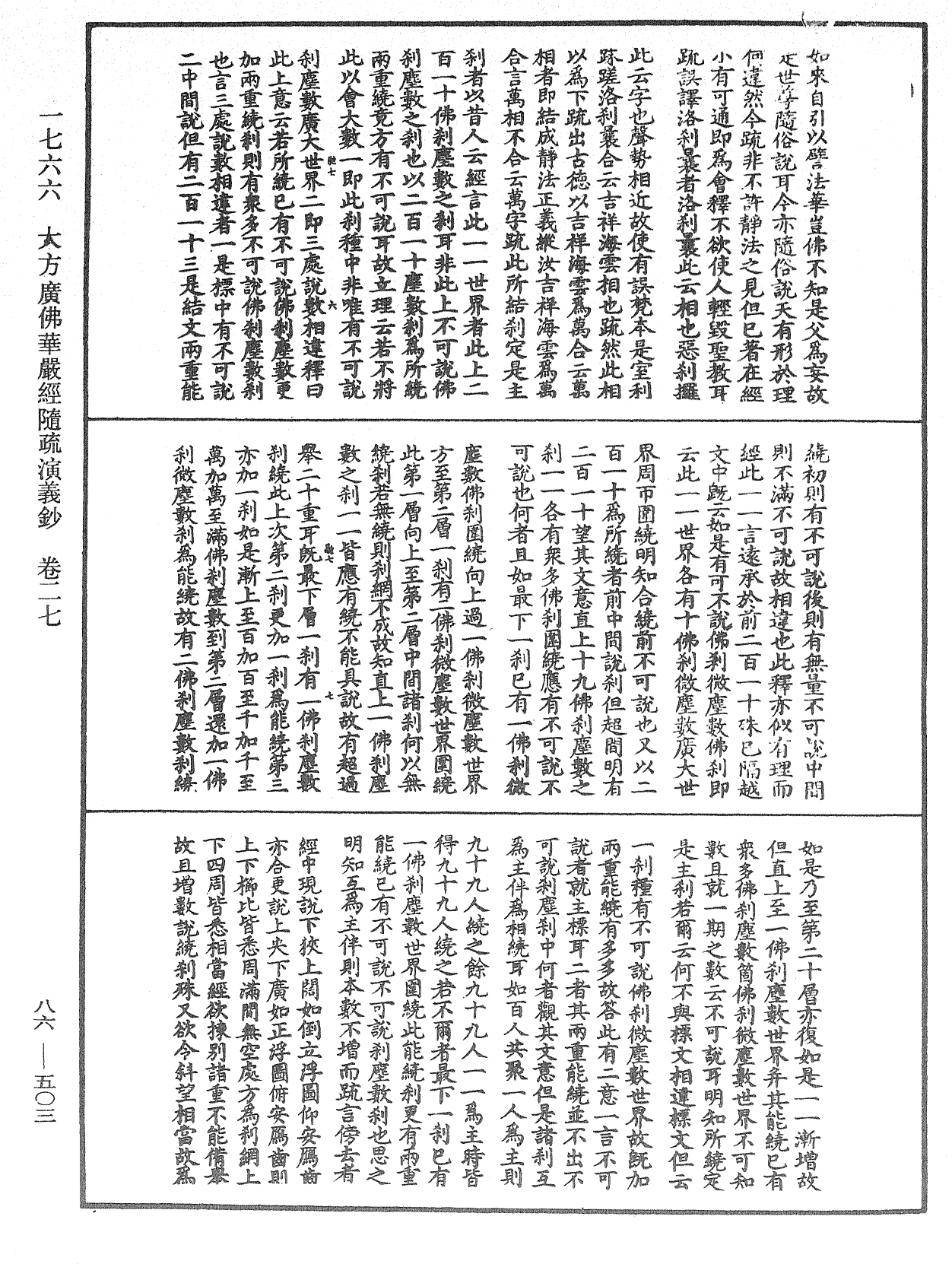 File:《中華大藏經》 第86冊 第0503頁.png