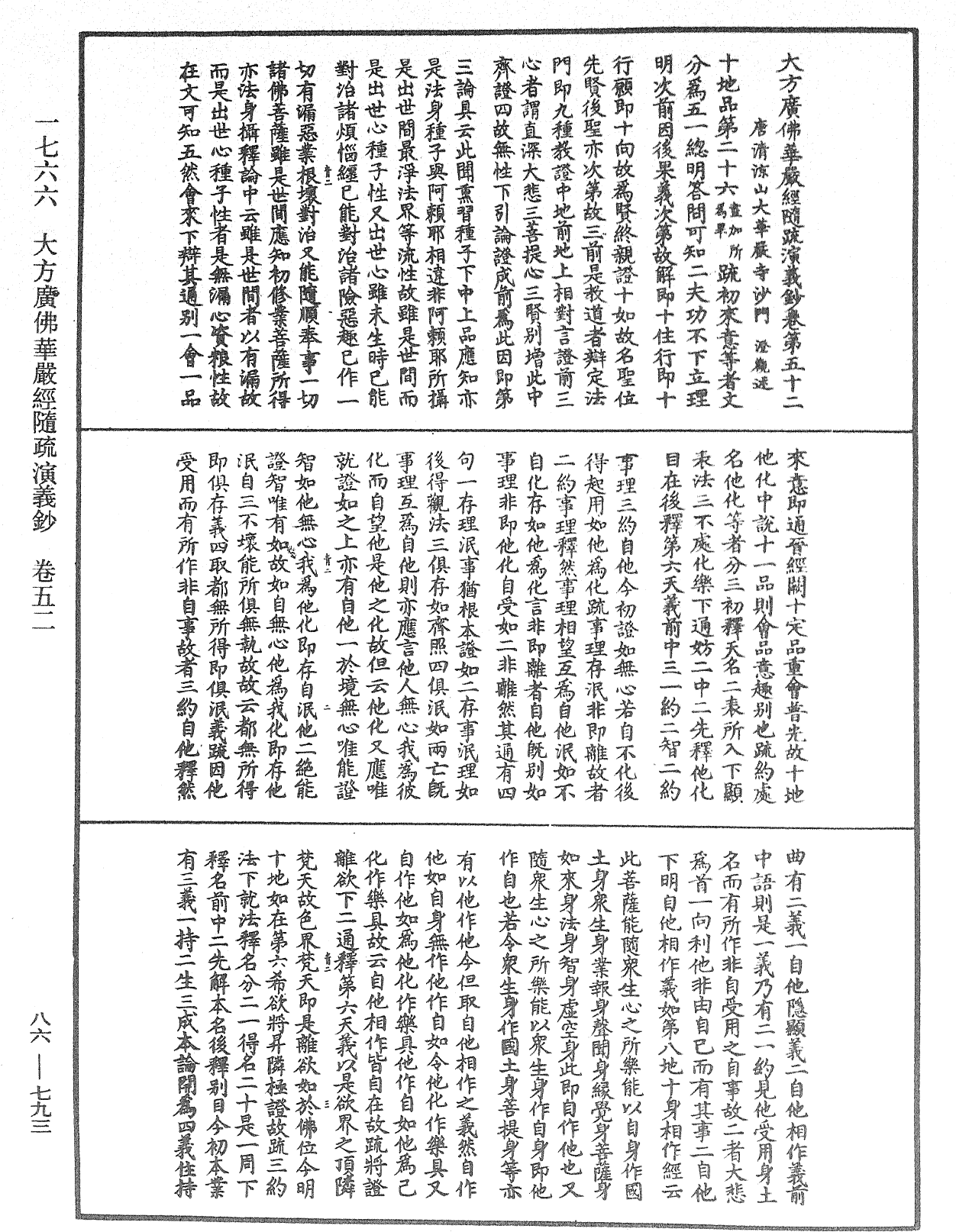 File:《中華大藏經》 第86冊 第0793頁.png