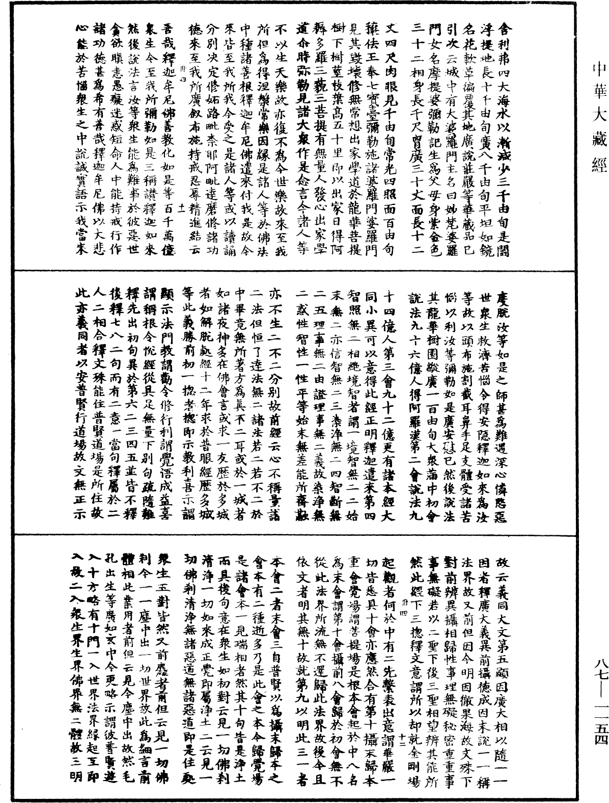 華嚴經隨疏演義鈔(別本)《中華大藏經》_第87冊_第1154頁