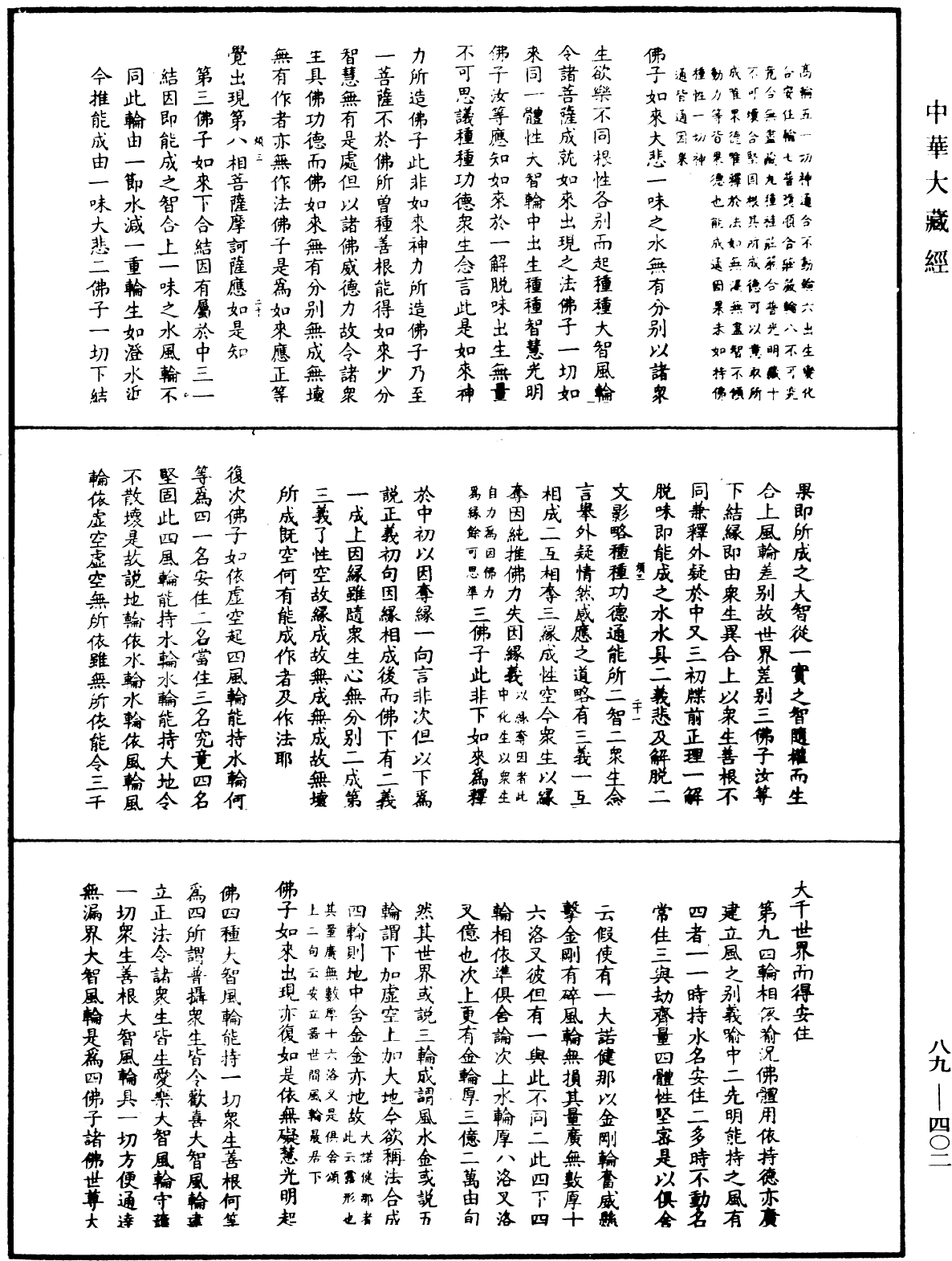 File:《中華大藏經》 第89冊 第402頁.png
