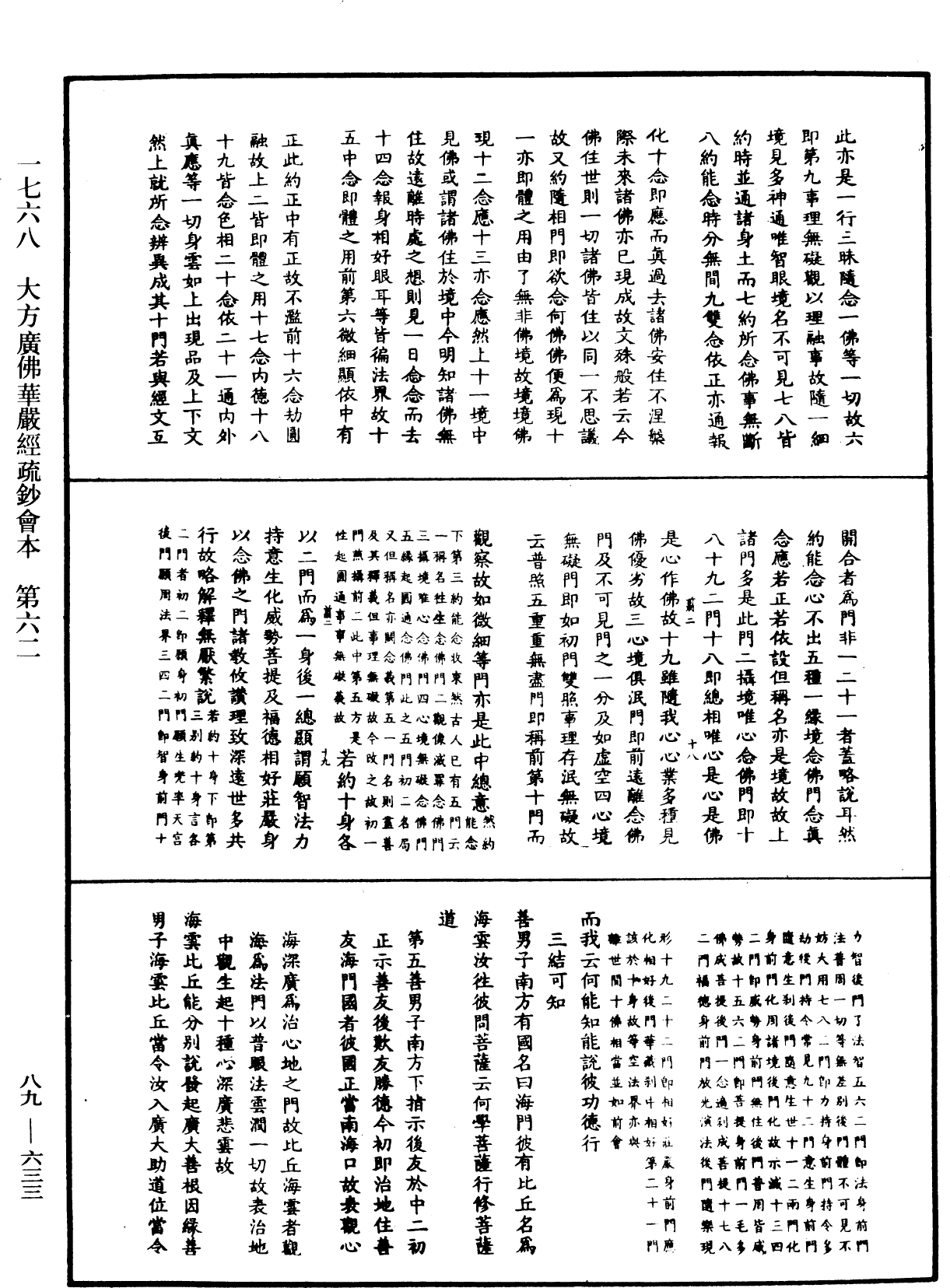 大方廣佛華嚴經疏鈔會本《中華大藏經》_第89冊_第633頁